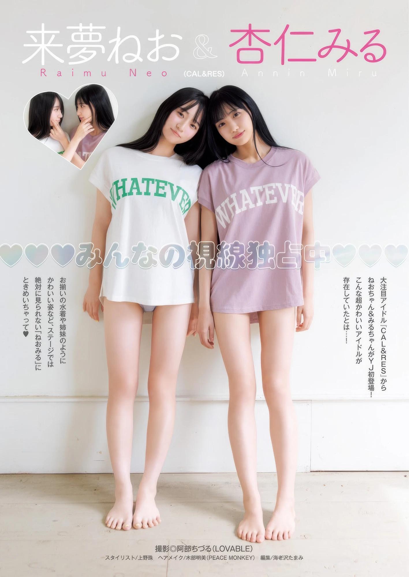 Neo Raimu 来夢ねお, Miru Annin 杏仁みる, Young Jump 2025 No.45 (ヤングジャンプ 2025年45号)(1)
