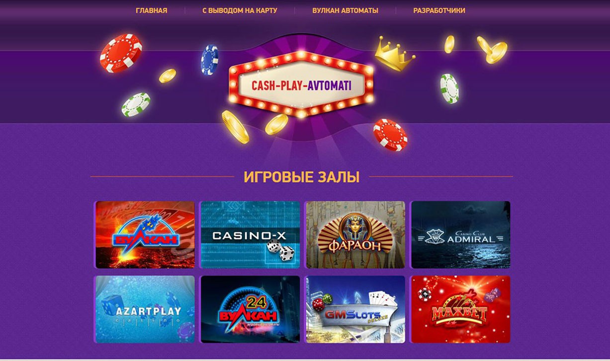 cash-play-avtomati-screen.jpg