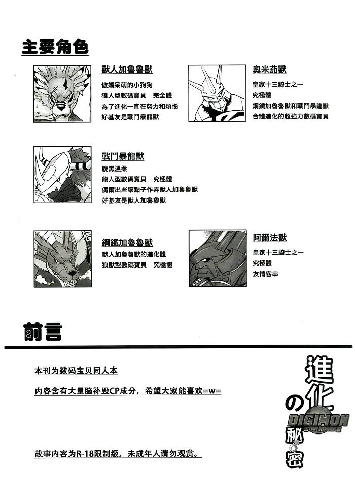 Los Secretos de la Digievolucion (Digimon) - 2