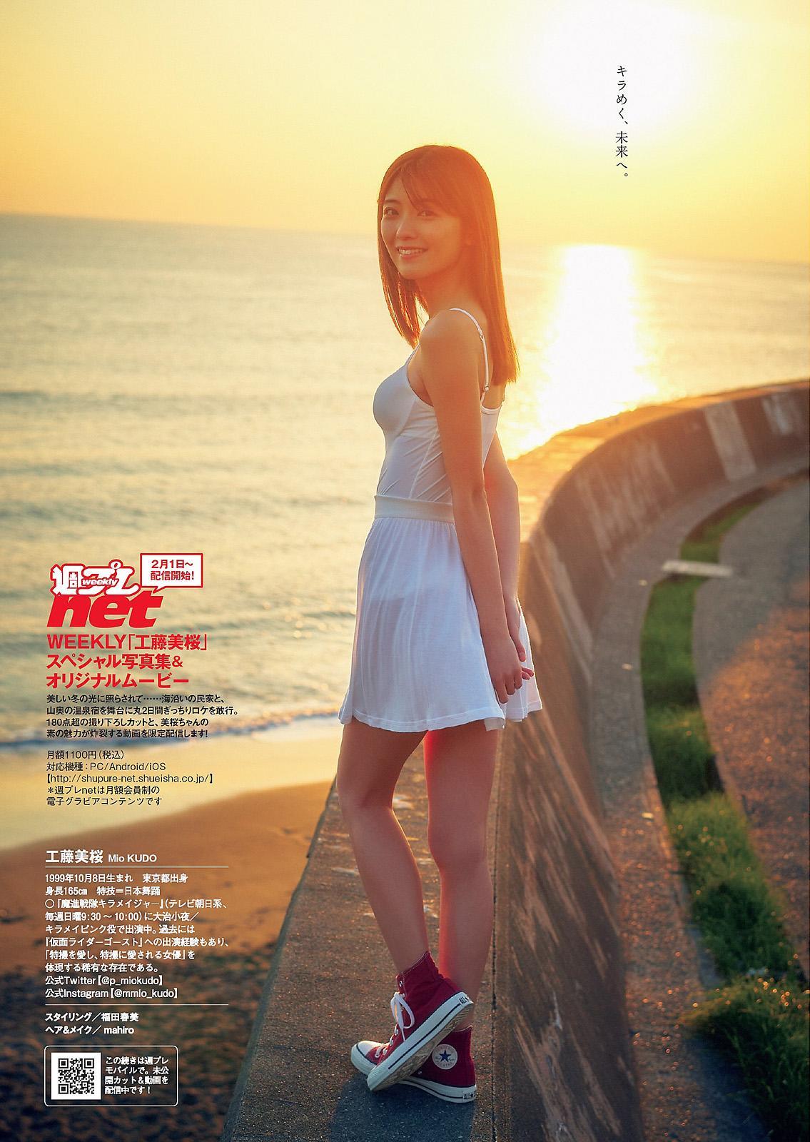 Mio Kudo 工藤美桜, Weekly Playboy 2021 No.07 (週刊プレイボーイ 2021年7号)(10)