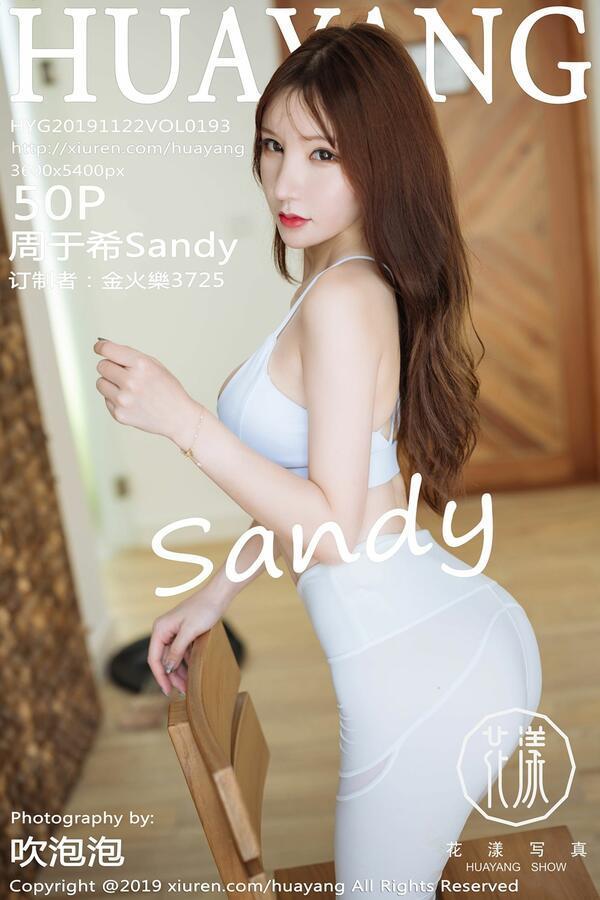 花漾 Vol. 0193 周于希Sandy
