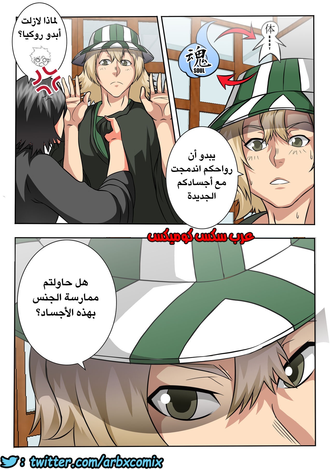 401 ماذا كان كون ليفعل؟ الجزء 4