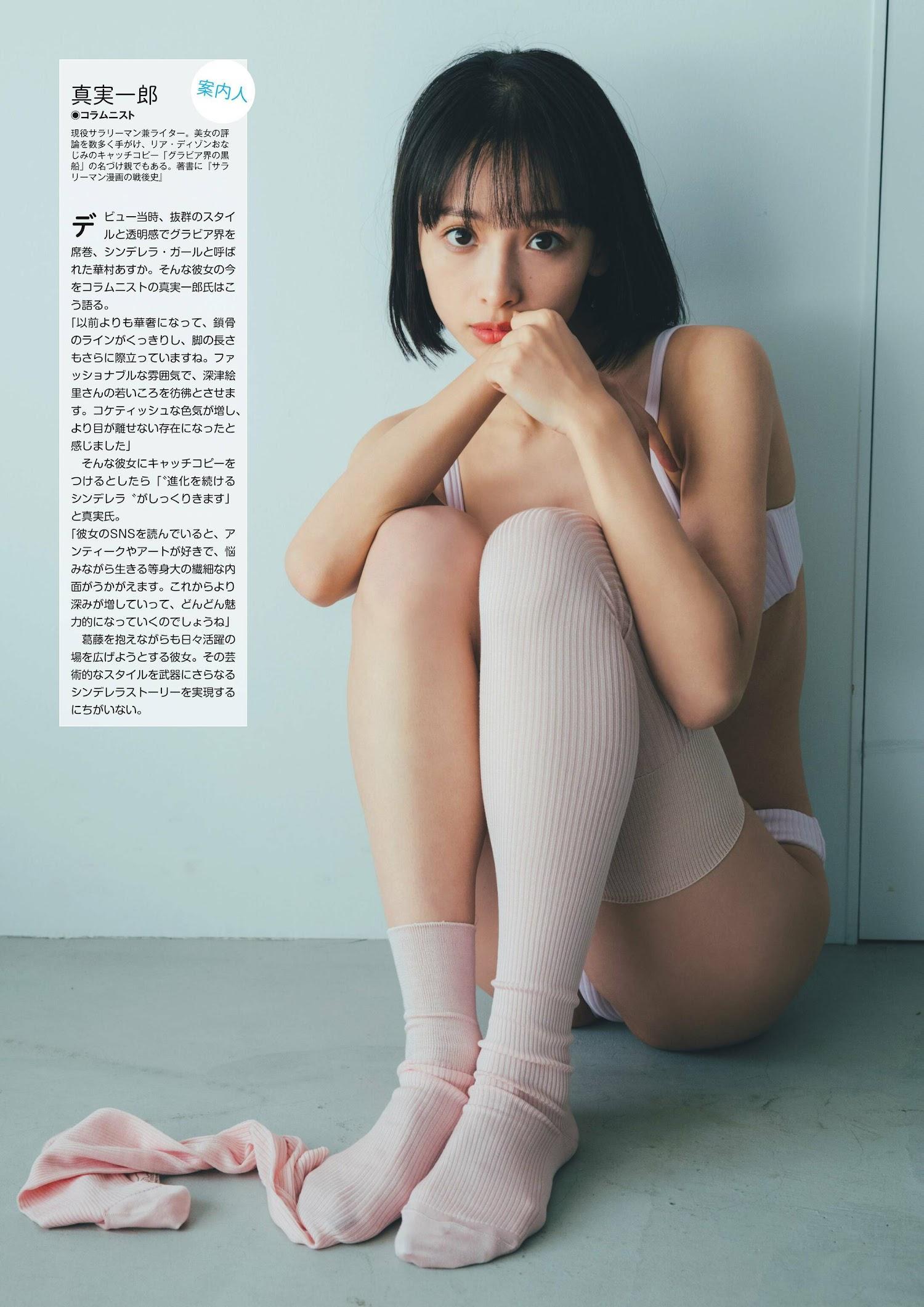 Asuka Hanamura 華村あすか, 別冊SPA! 旬撮GIRL 2023 VOL.14(14)