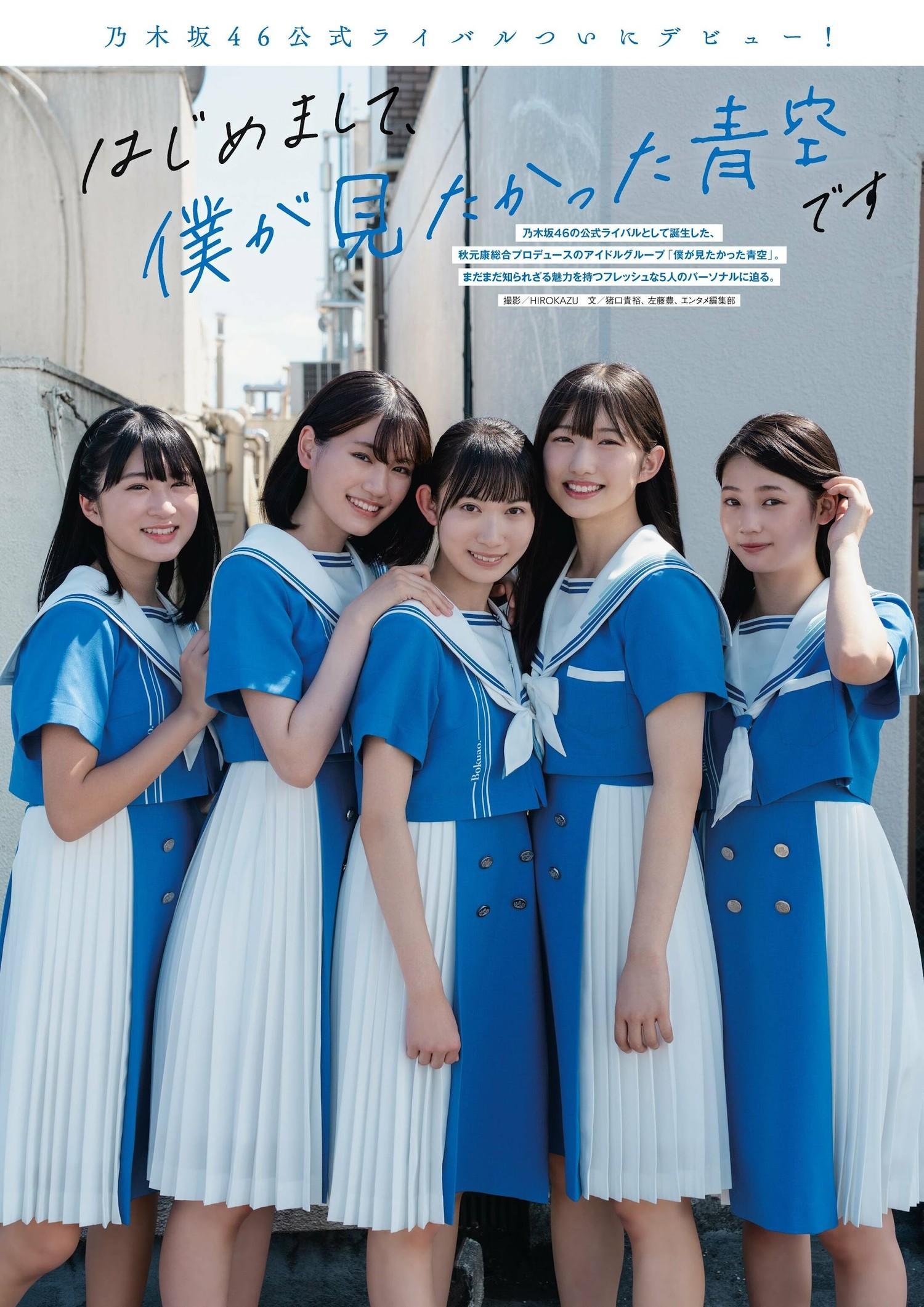 僕が見たかった青空, ENTAME 2023.09 (月刊エンタメ 2023年9月号)(1)