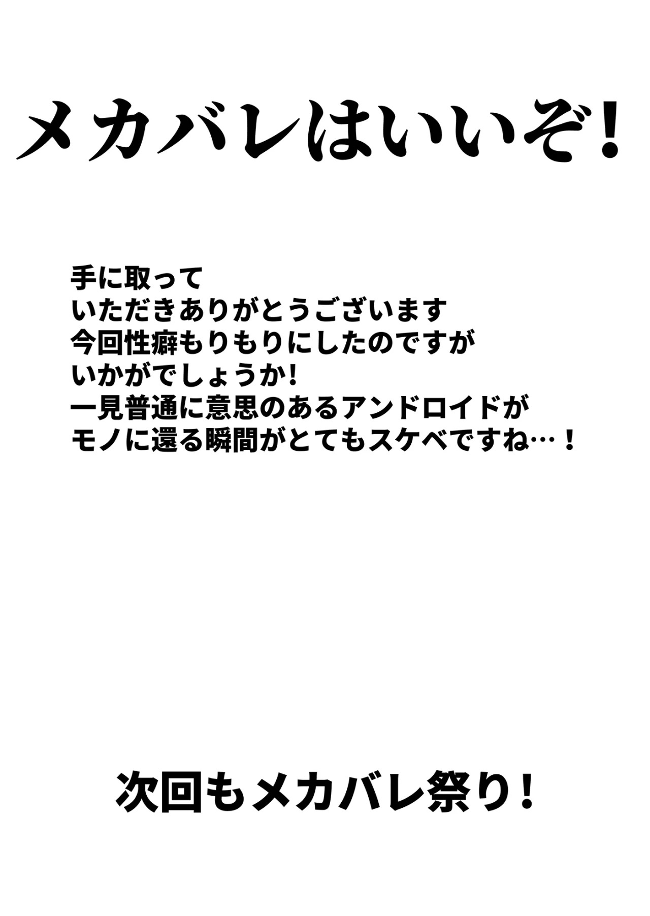Android no Osananajimi o Bukkowasu Manga - 24