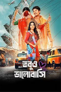 Tobuo Bhalobashi 2025 Bengali Movie 720p HDTS Print 1Click Download