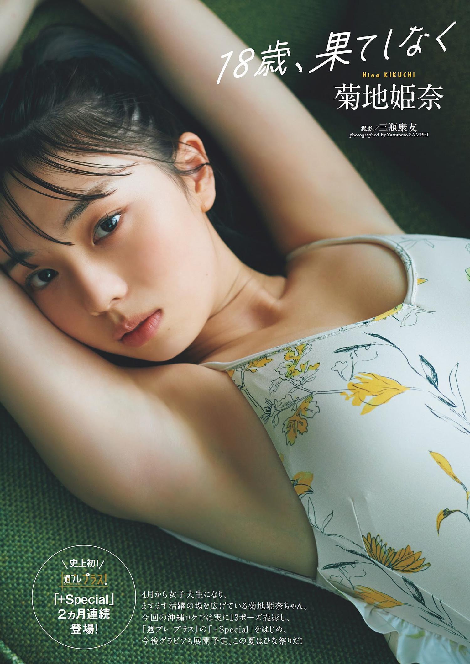 Hina Kikuchi 菊地姫奈, Weekly Playboy 2023 No.28 (週刊プレイボーイ 2023年28号)(1)