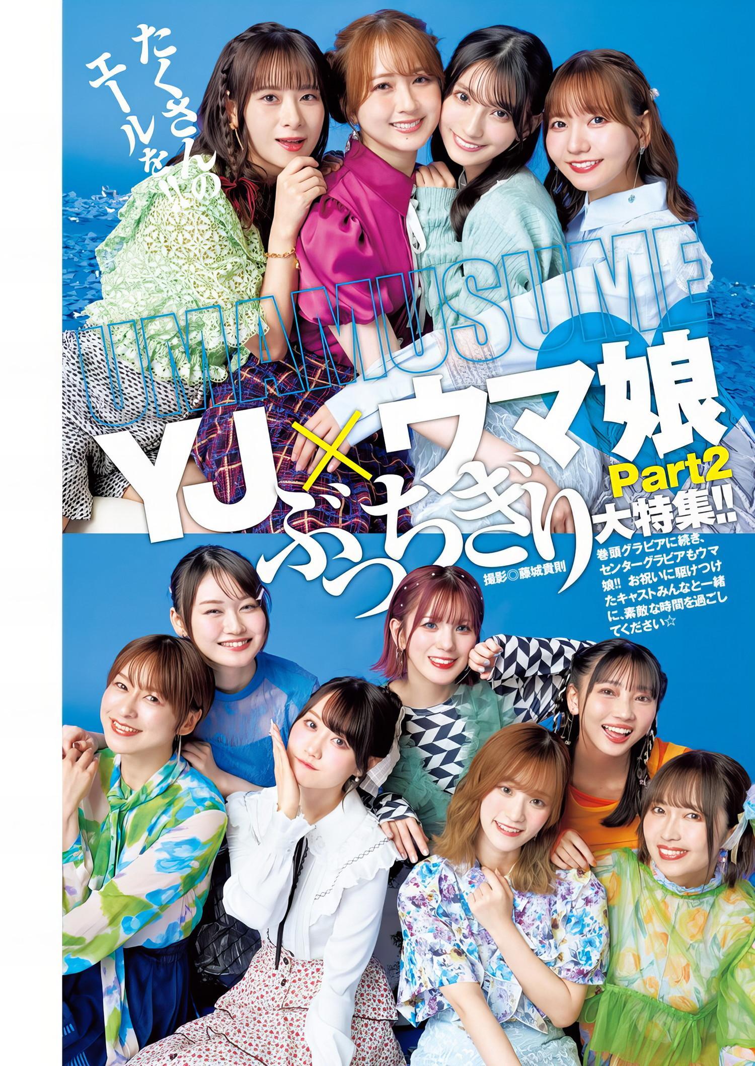 YJ×ウマ娘, Young Jump 2024 No.42 (ヤングジャンプ 2024年42号)(9)