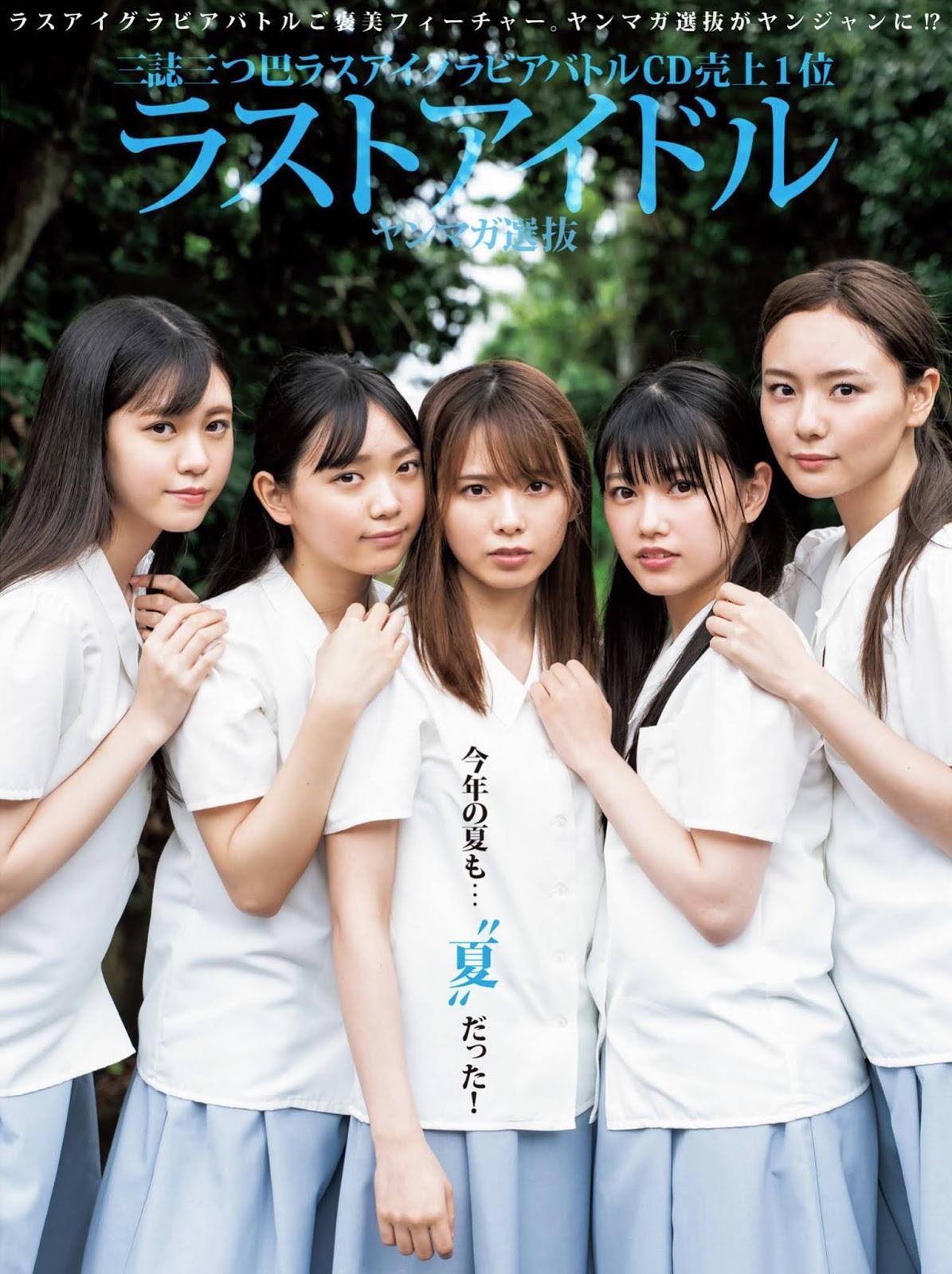 Last Idol ラストアイドル, Young Jump 2020 No.41 (ヤングジャンプ 2020年41号)(2)