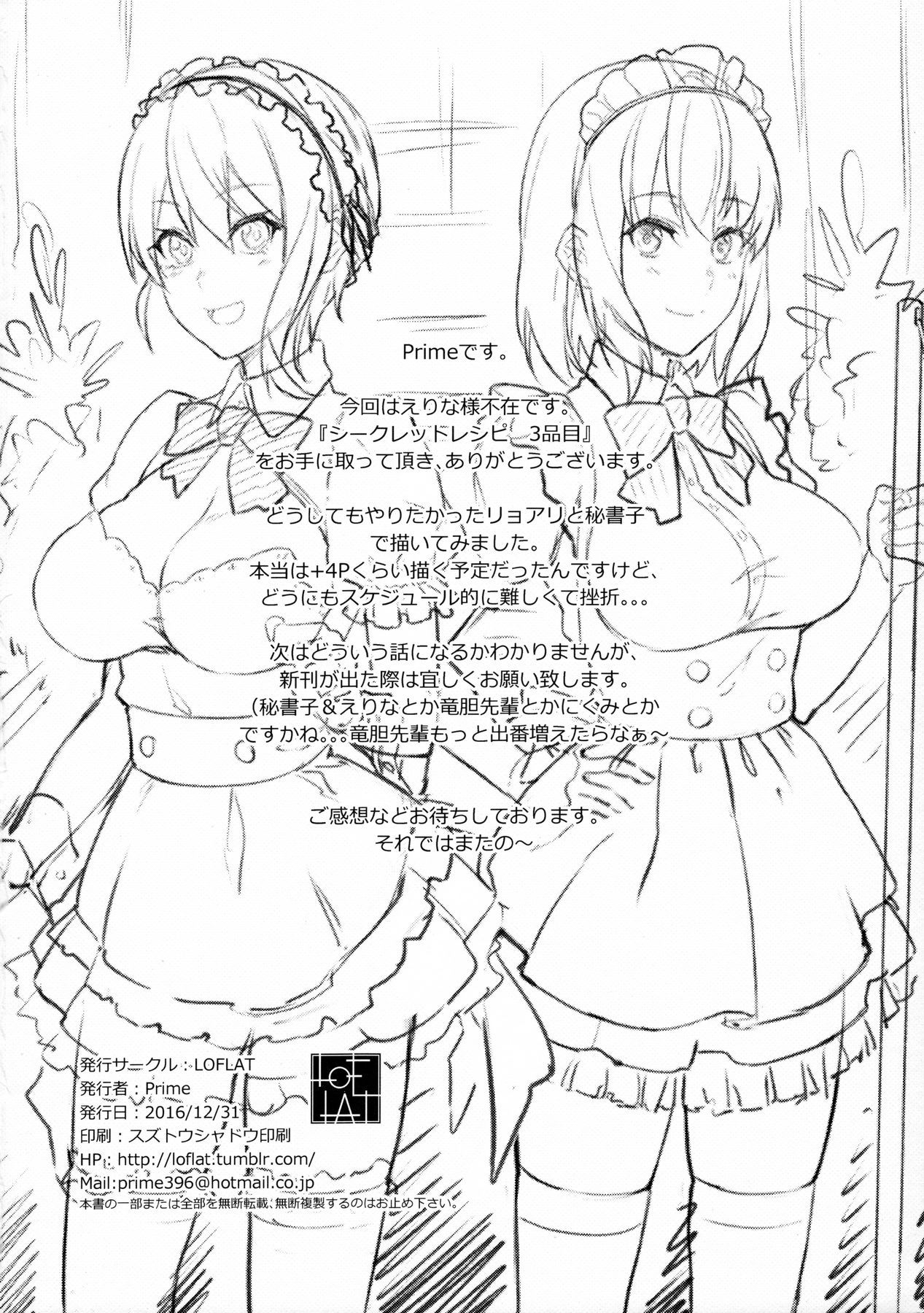 Secret Recipe Shiname 3 - 24