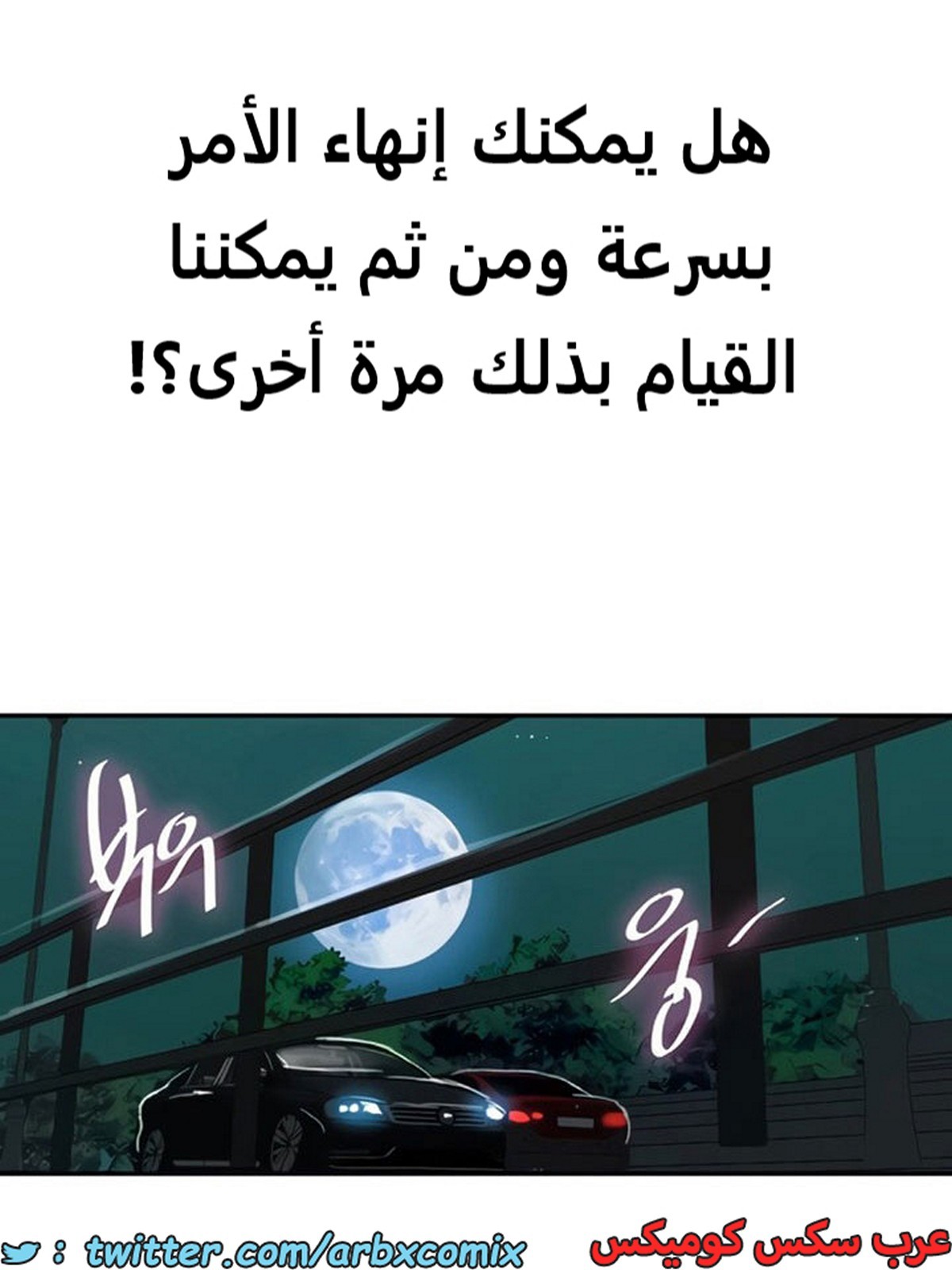 1886 صف سري الجزء 152