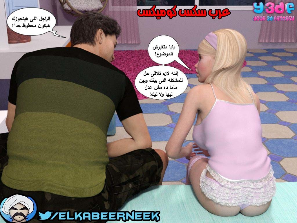 145 أسره هايجه الجزء 1