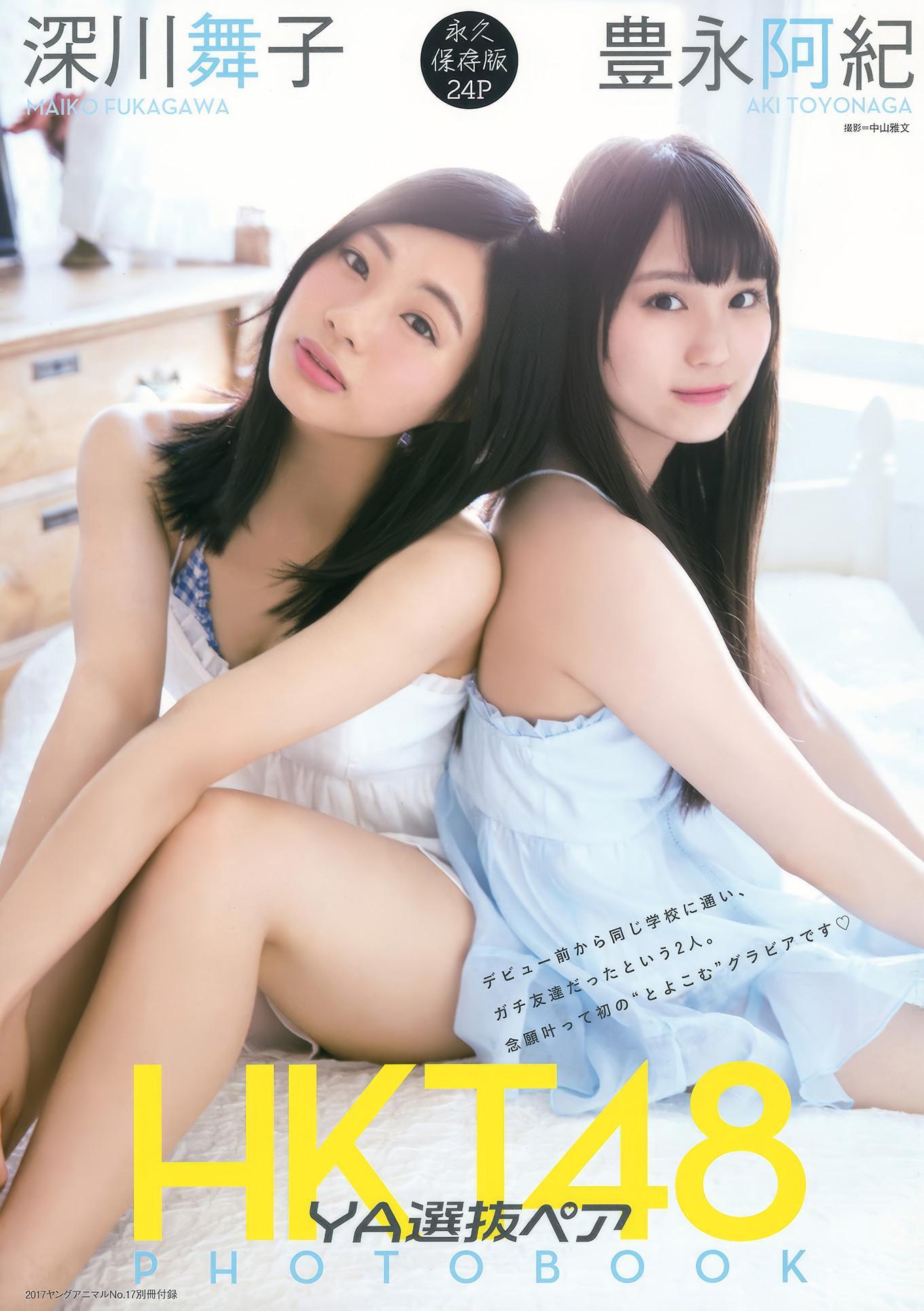 HKT48, Young Animal 2017 No.17 (ヤングアニマル 2017年17号)(17)