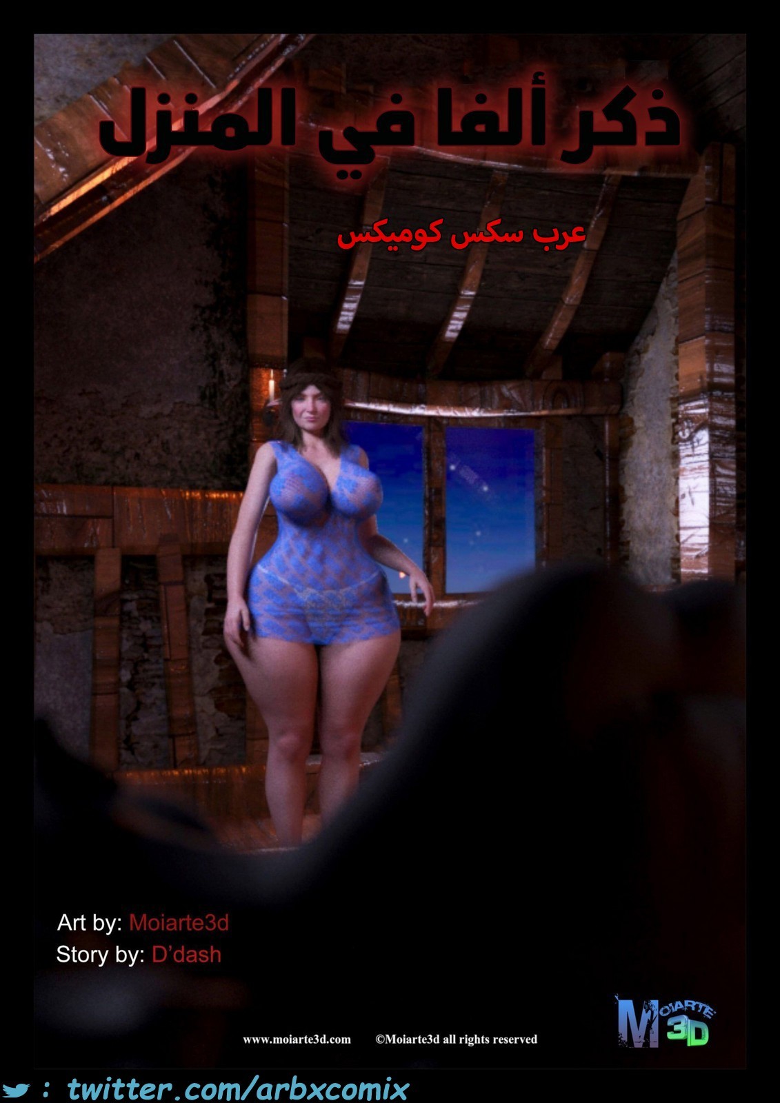 2082 ذكر ألفا في المنزل - الجزء 1