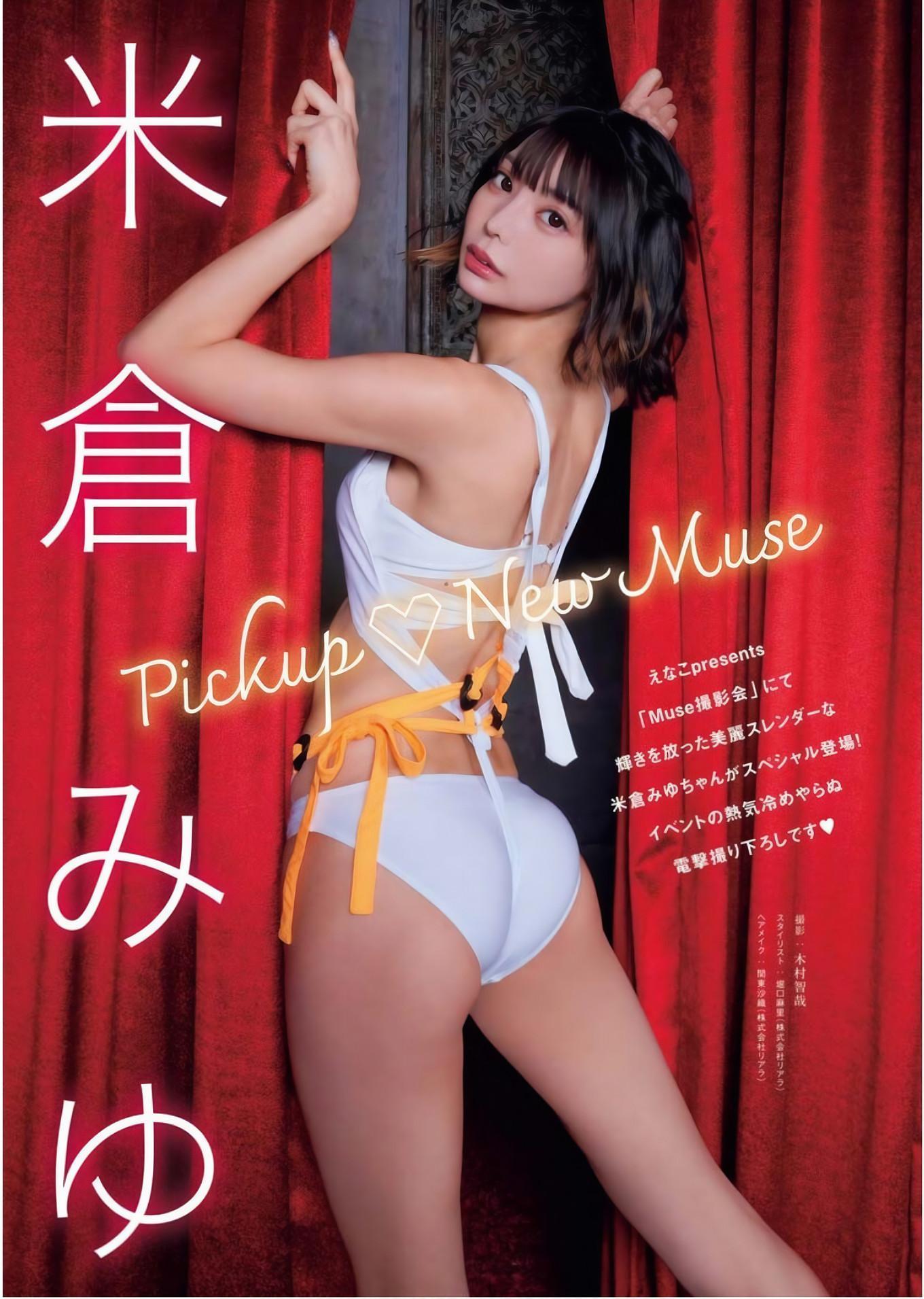 Miyu Yonekura 米倉みゆ, Young King 2019.10.21 No.24 (ヤングキング 2019年24号)(1)