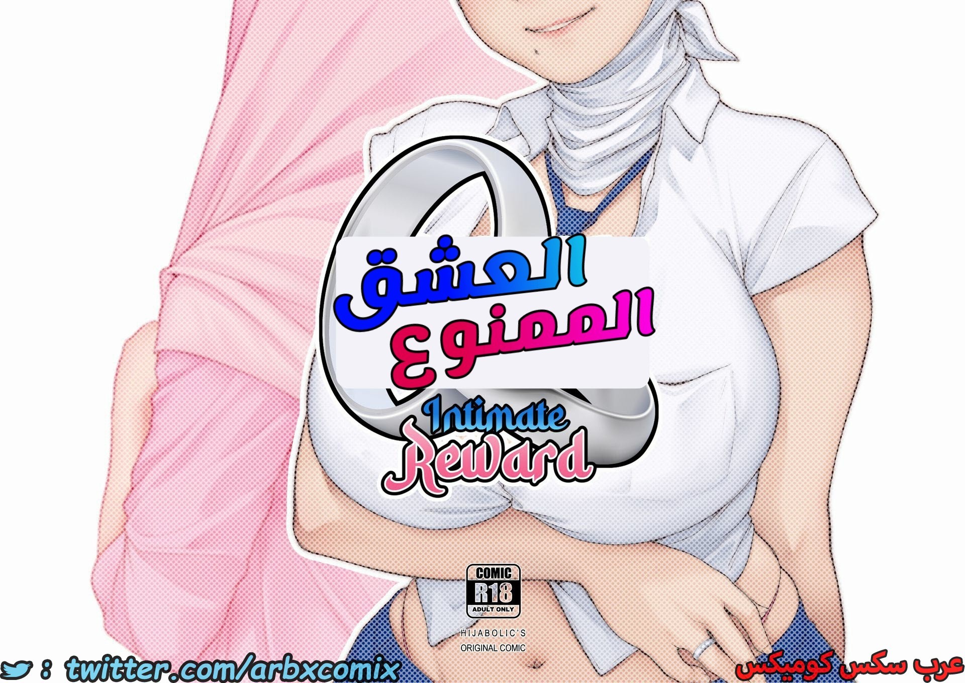 1609 العشق الممنوع