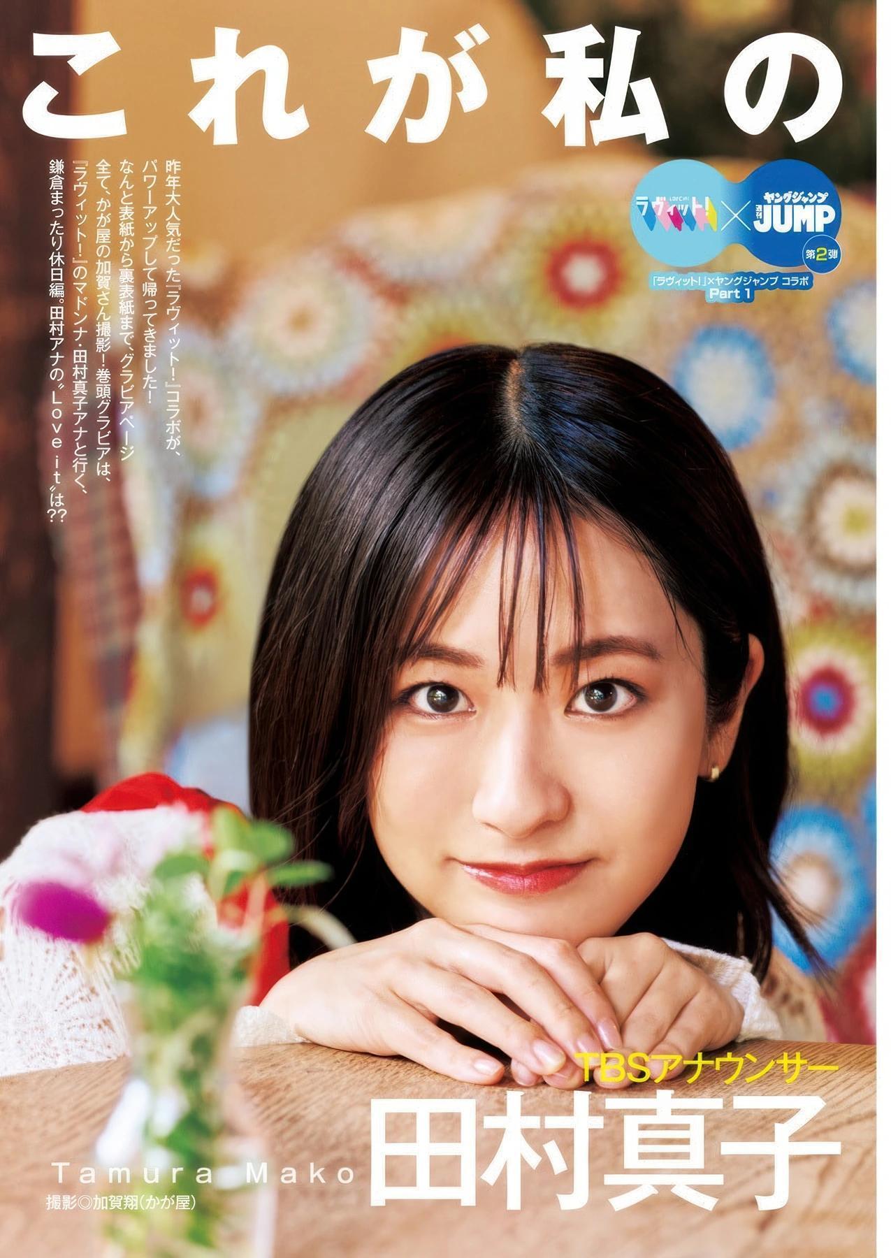 Kyoko Nango 南後杏子, Mako Tamura 田村真子, Young Jump 2025 No.44 (ヤングジャンプ 2025年44号)(2)