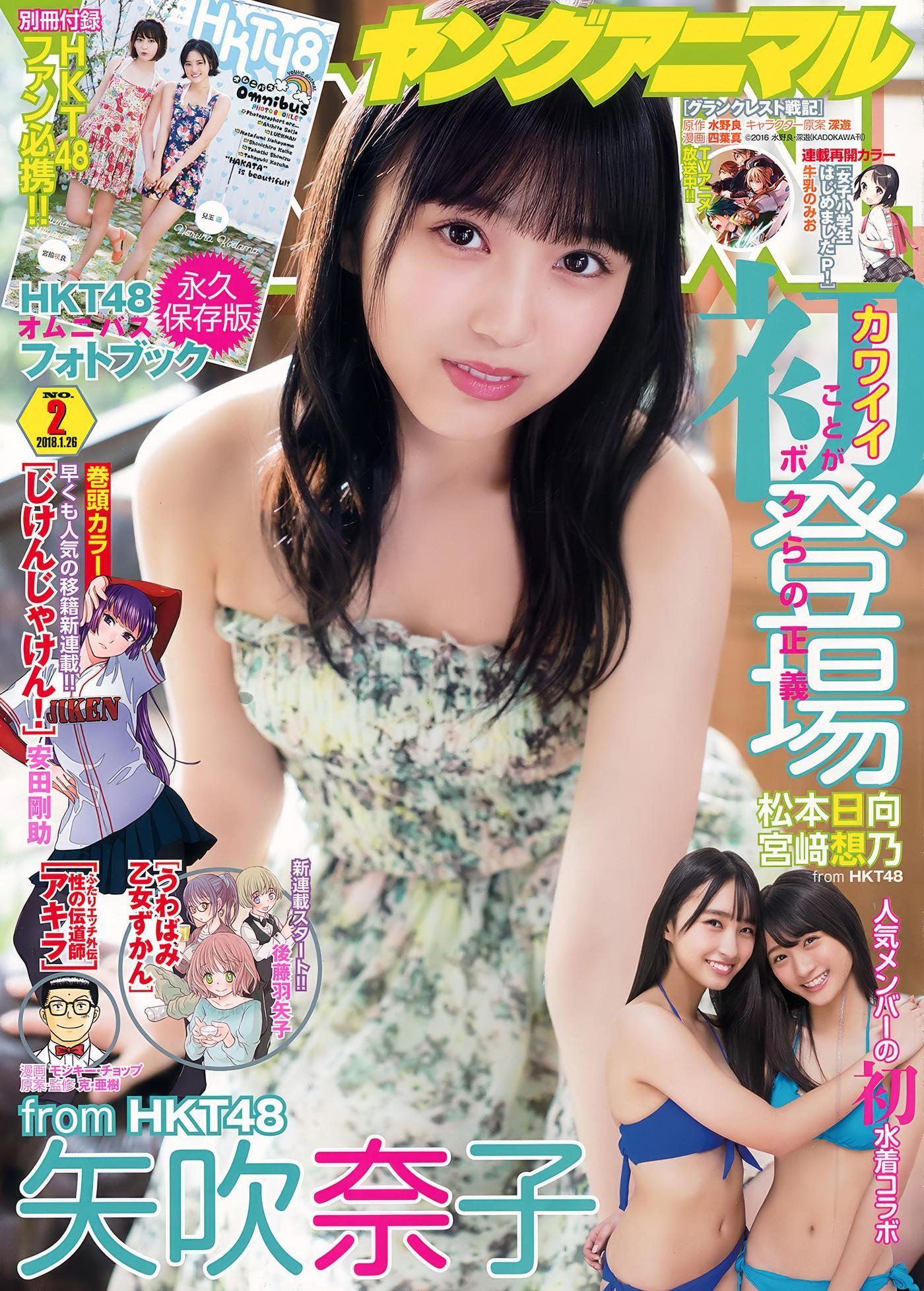 Nako Yabuki 矢吹奈子, Young Animal 2018 No.02 (ヤングアニマル 2018年2号)(1)