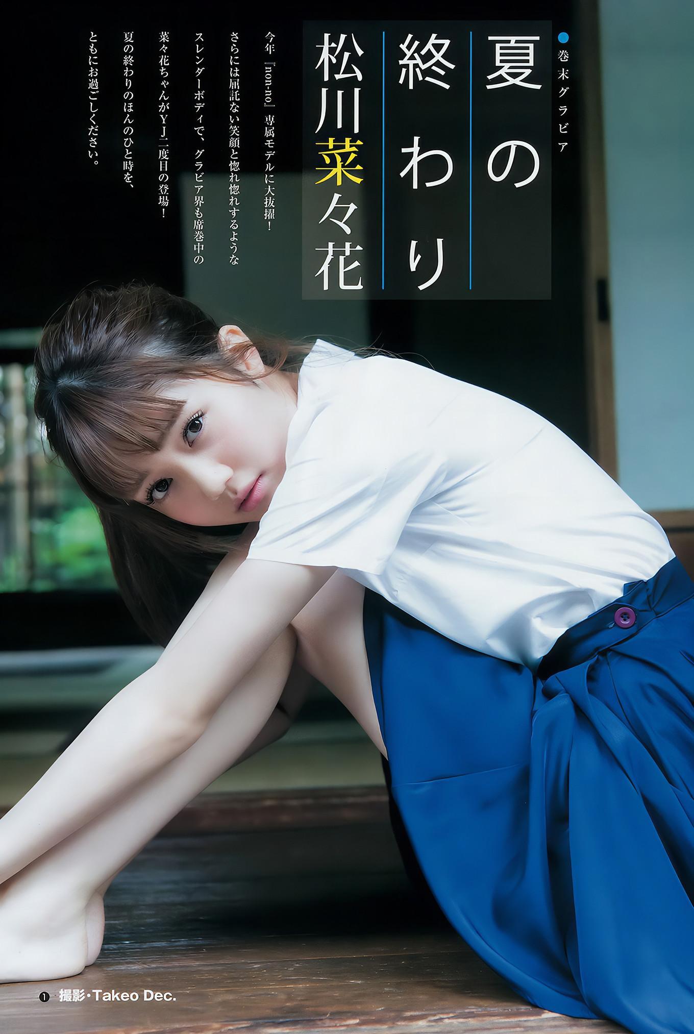 松川菜々花・三城千咲・鷲見玲奈, Young Jump 2017 No.40 (ヤングジャンプ 2017年40号)(11)