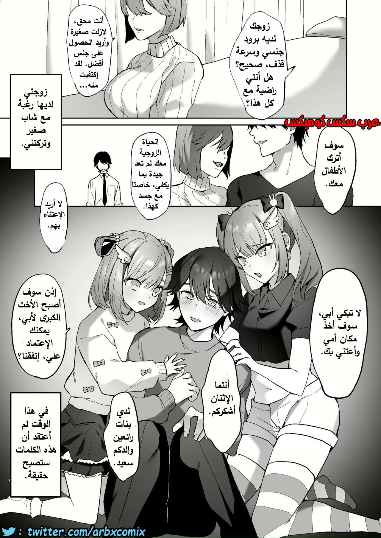 607 الأخوات الشيميل والأب البنوتي