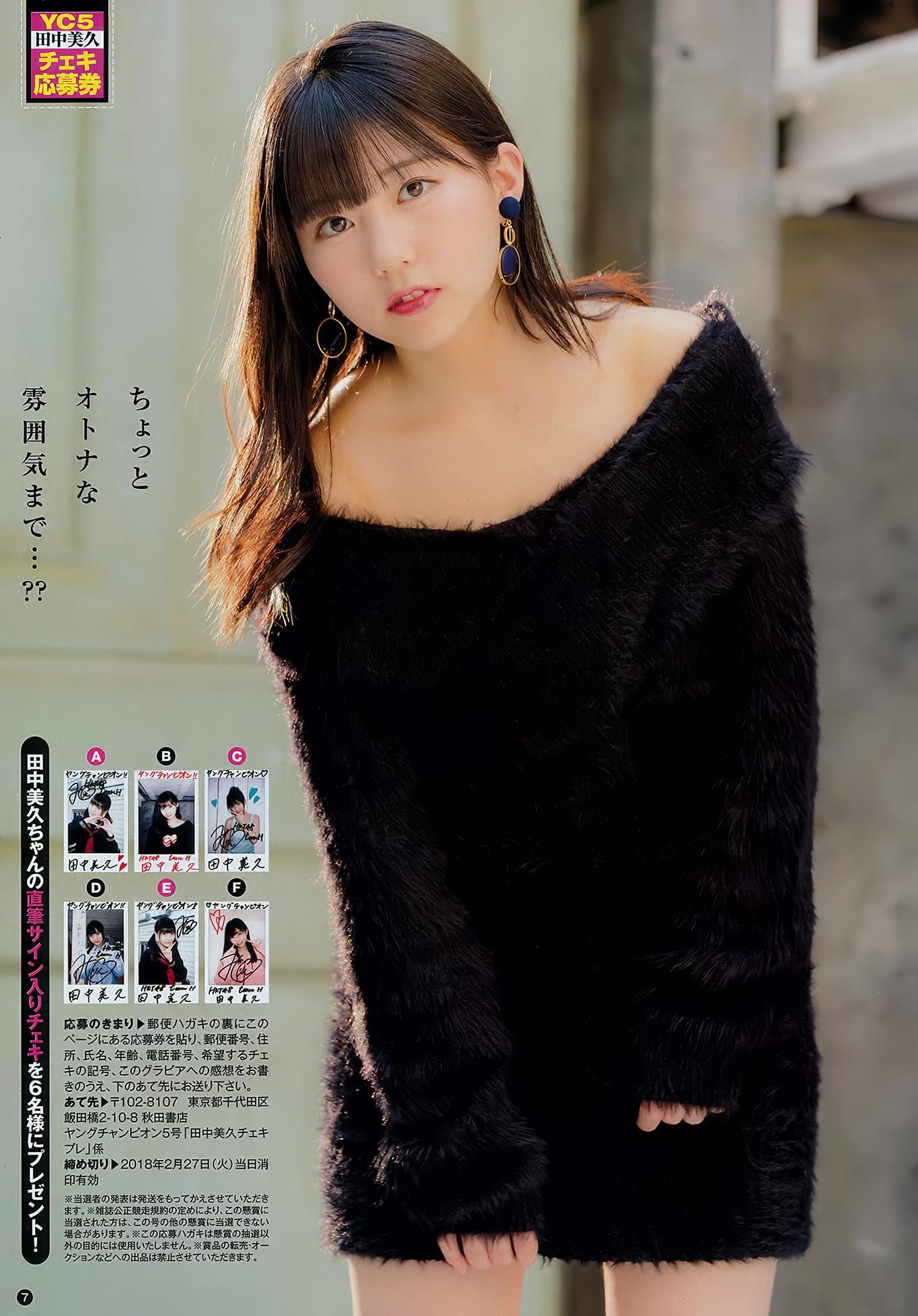 田中美久・山崎真実, Young Champion 2018 No.05 (ヤングチャンピオン 2018年5号)(6)