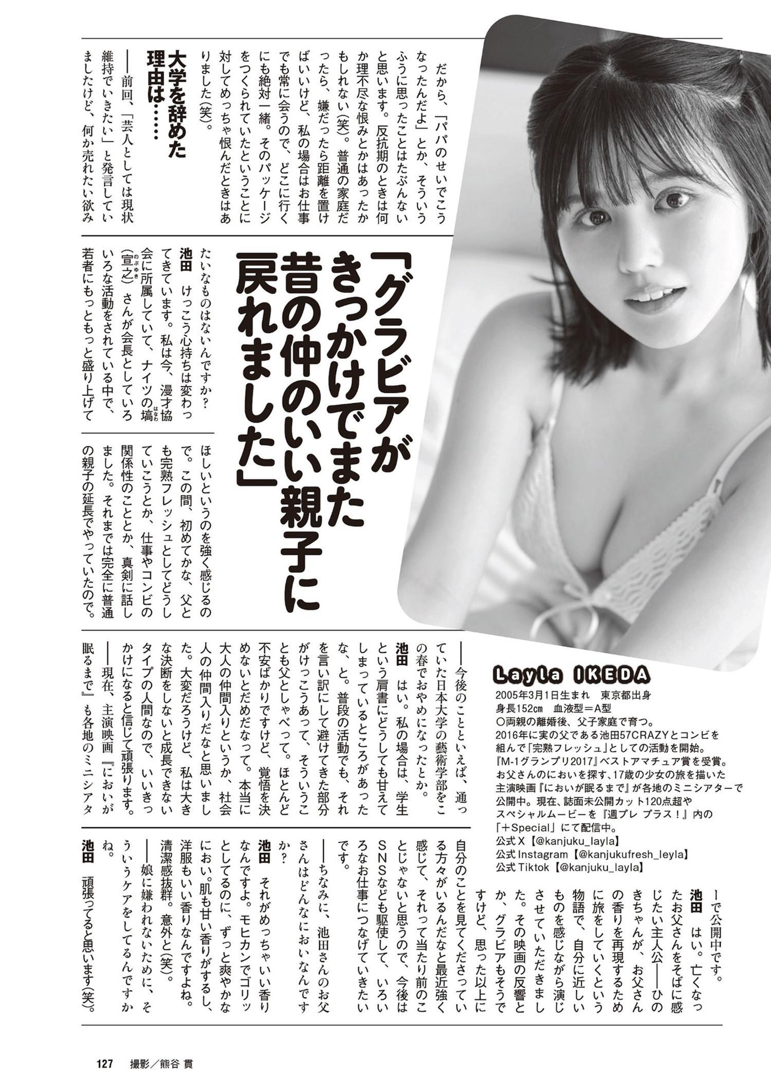 Layla Ikeda 池田レイラ, Weekly Playboy 2024 No.18 (週刊プレイボーイ 2024年18号)(9)