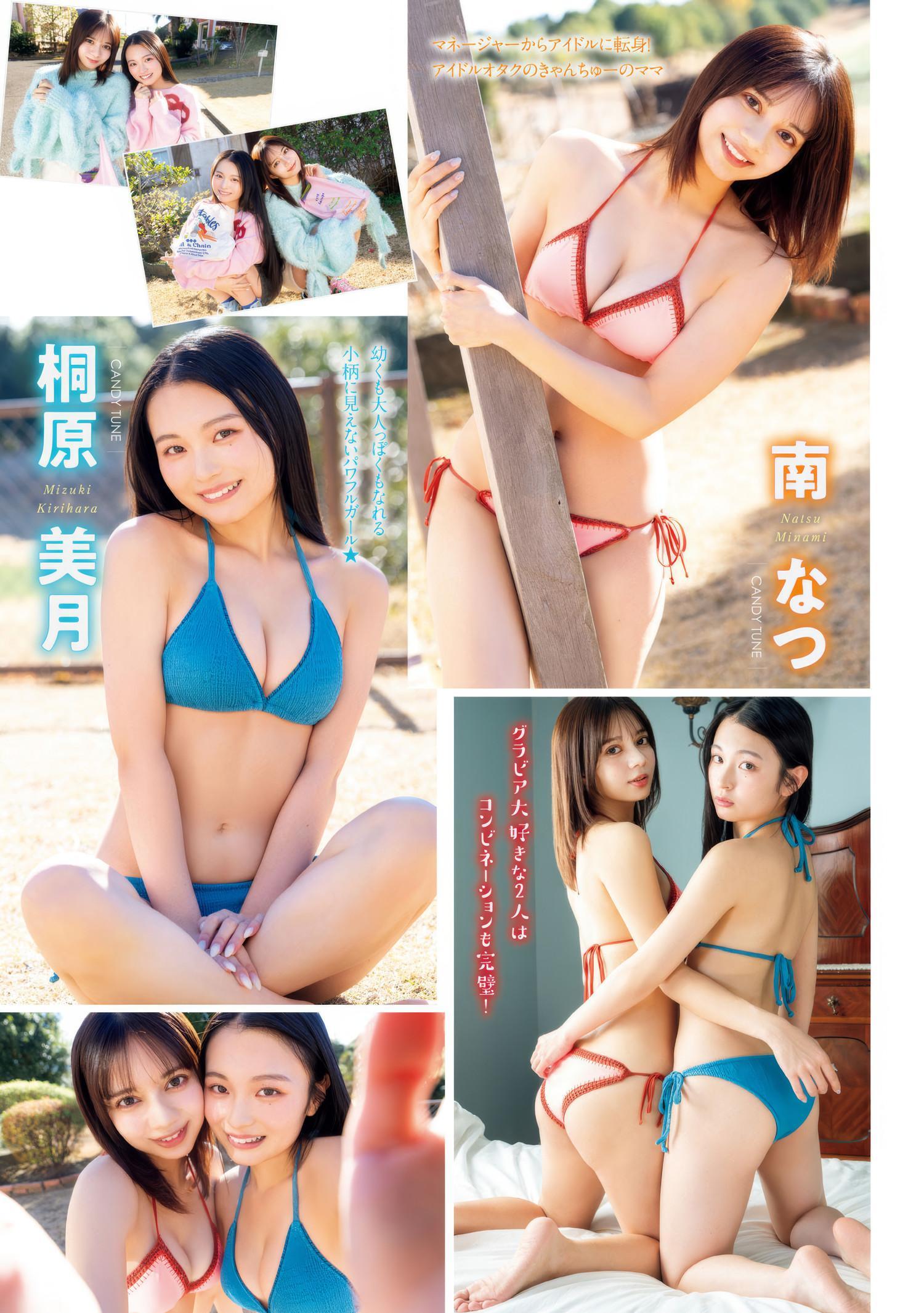 塩川莉世・庄司なぎさ・南なつ・桐原美月, Young Magazine 2025 No.12 (週刊ヤングマガジン 2025年12号)(2)