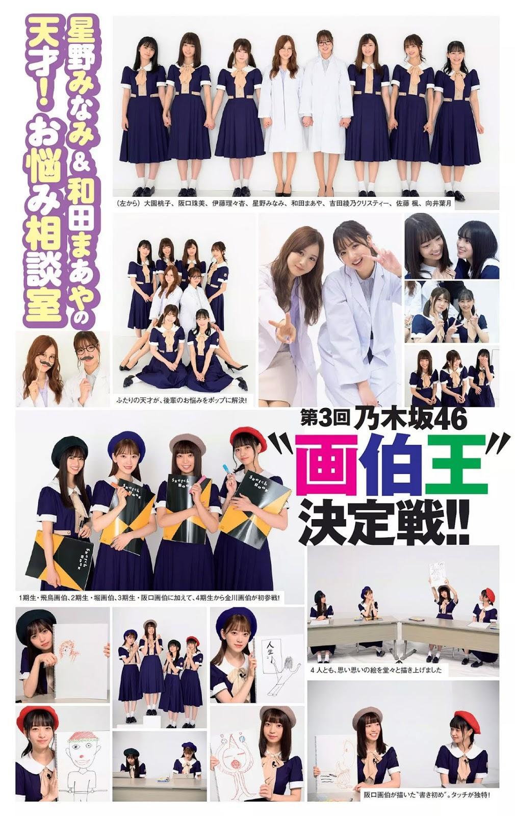 Nogizaka46 乃木坂46, Weekly Playboy 2020 No.03-04 (週刊プレイボーイ 2020年3-4号)(26)