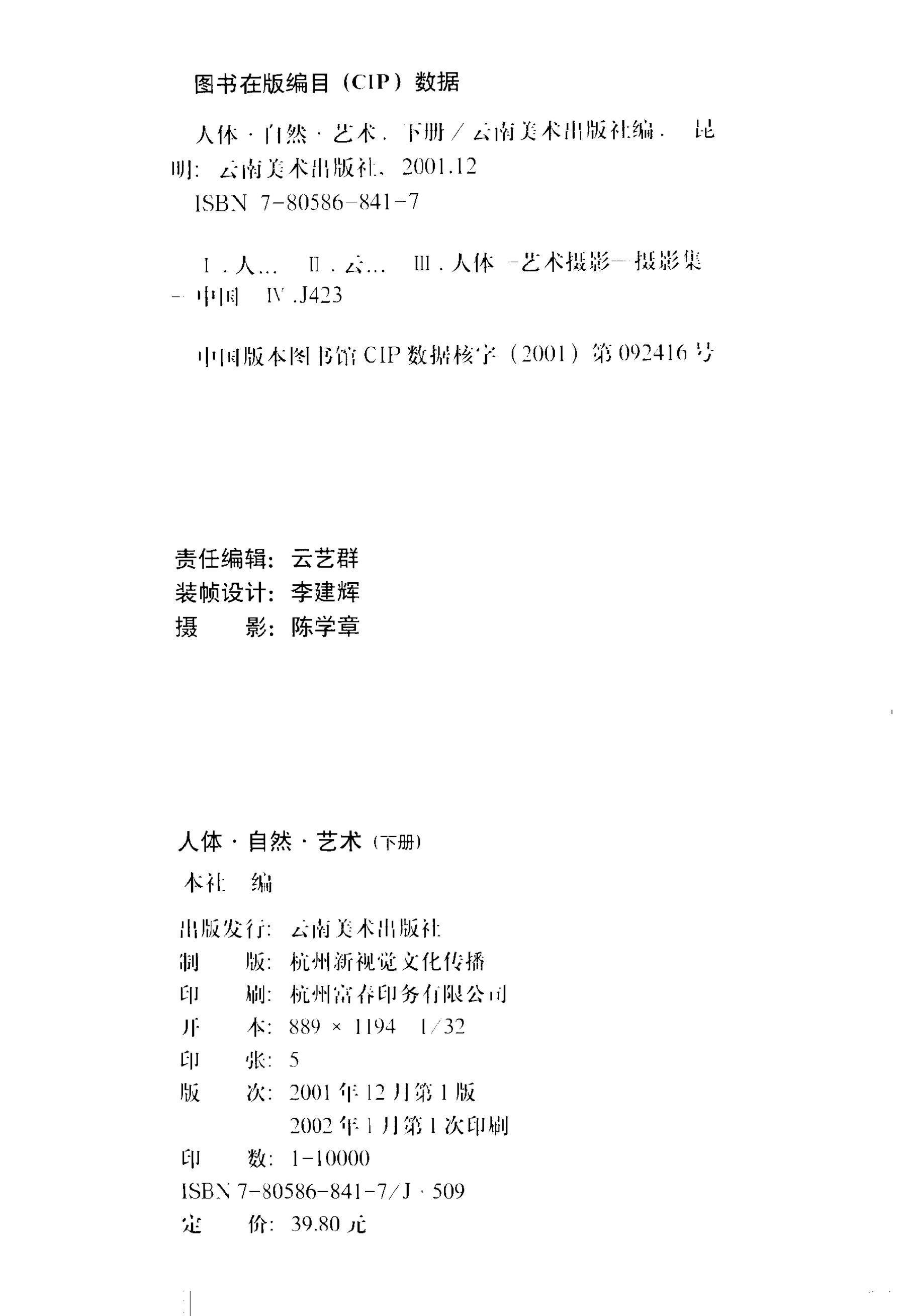 书籍扫描 人体·自然·艺术（下册）(4)