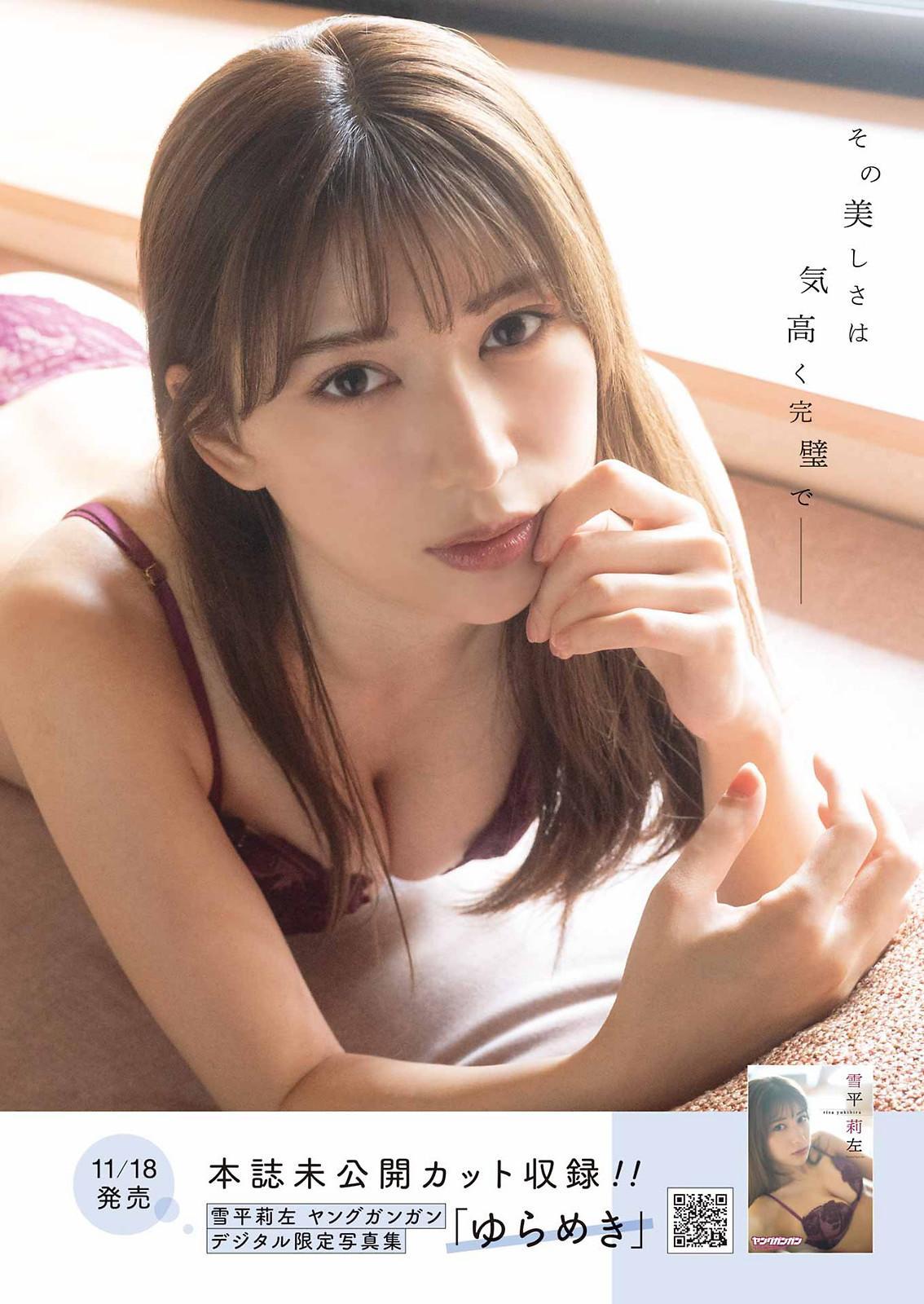 Risa Yukihira 雪平莉左, Young Gangan 2022 No.23 (ヤングガンガン 2022年23号)(14)