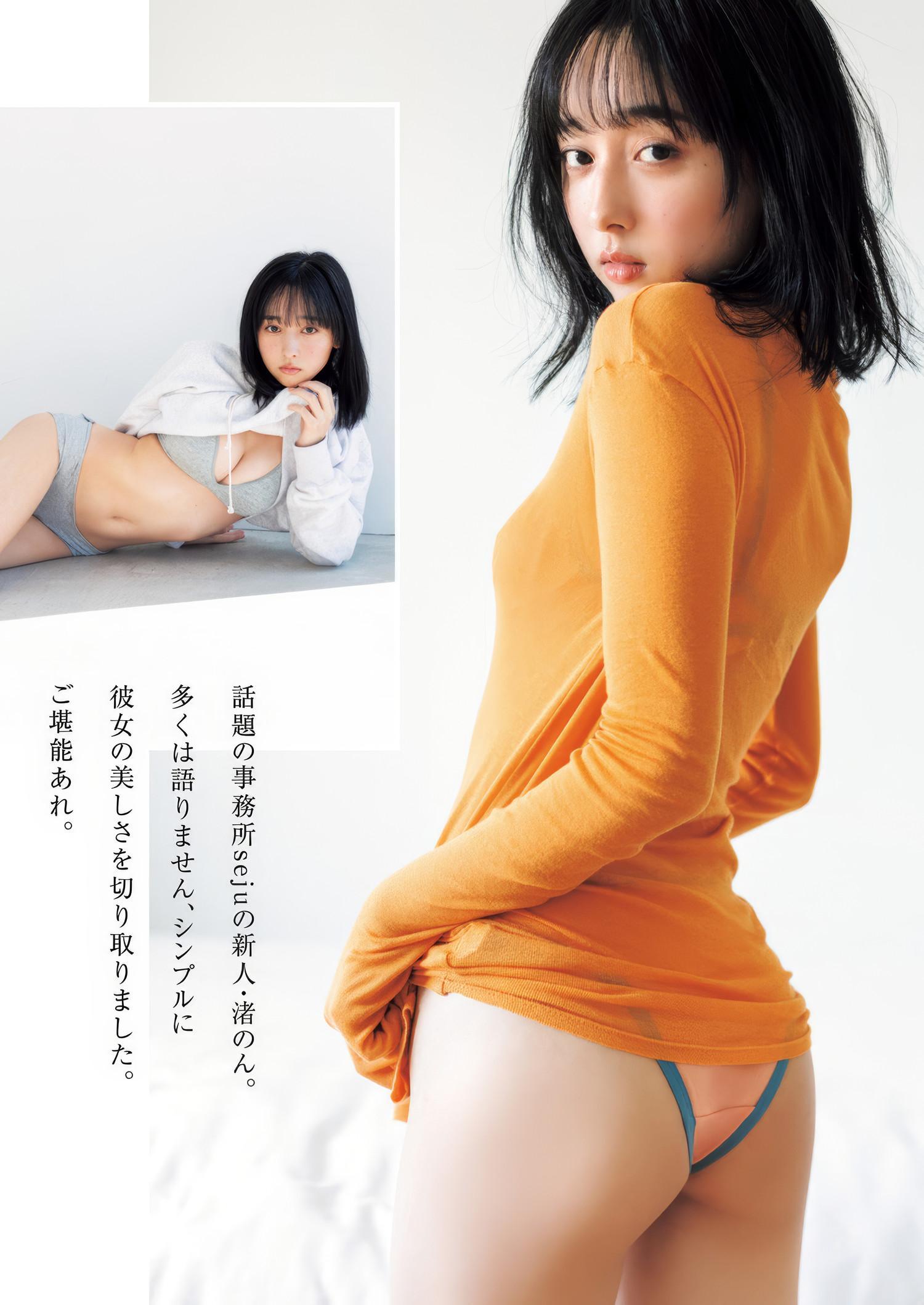 Non Nagisa 渚のん, Young Jump 2025 No.12 (ヤングジャンプ 2025年12号)(3)