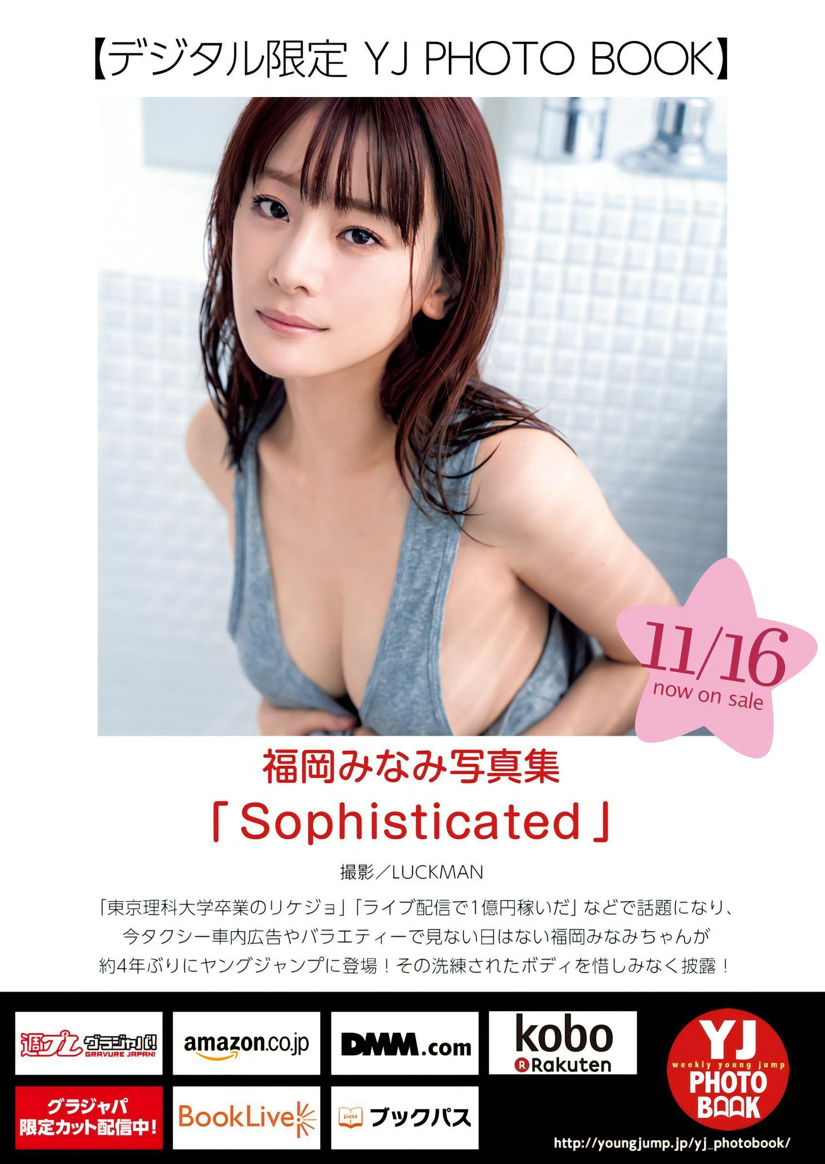 Minami Fukuoka 福岡みなみ, Young Jump 2023 No.51 (ヤングジャンプ 2023年51号)(13)