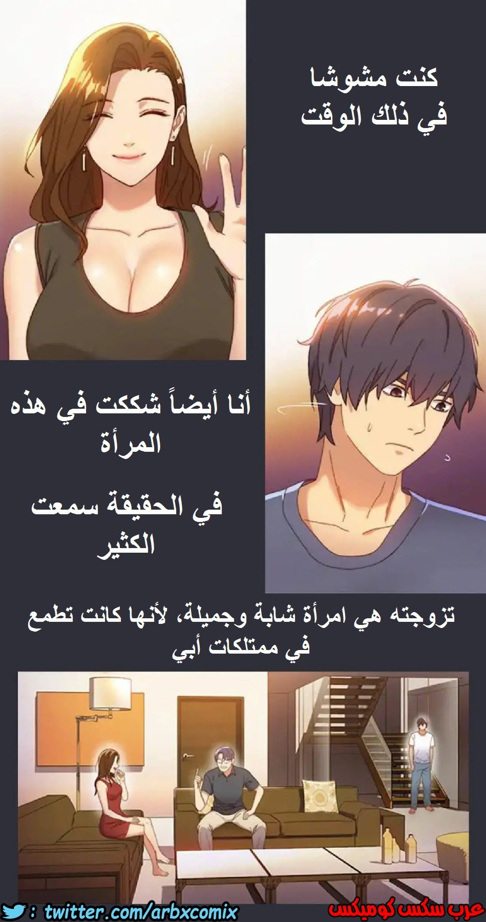 830 أصدقاء زوجة أبي الجزء 1