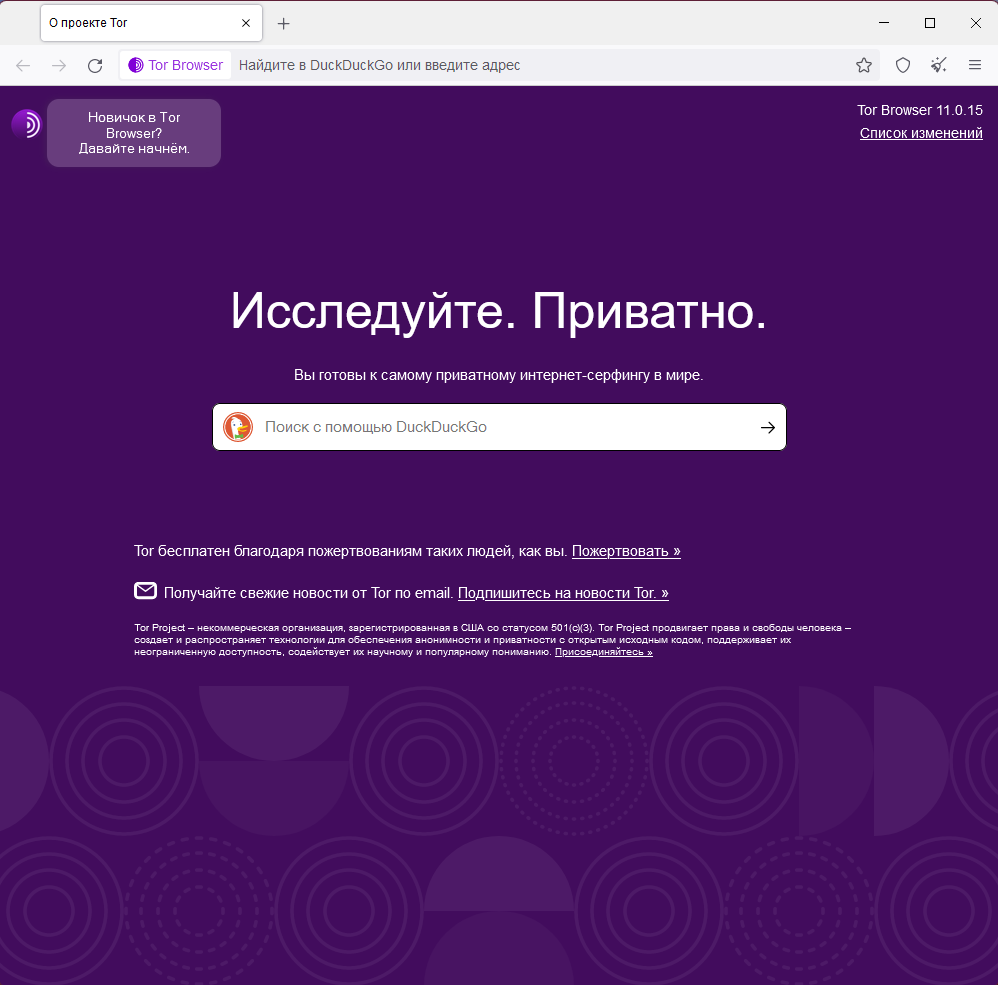 Tor Browser Bundle 11.0.15 [Ru/En]