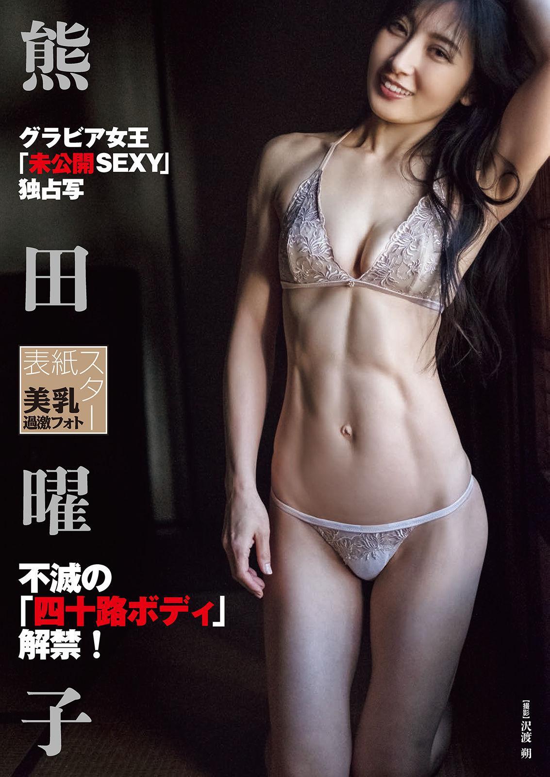 Yoko Kumada 熊田曜子, Shukan Taishu 2023.09.04 (週刊大衆 2023年9月4日号)(2)