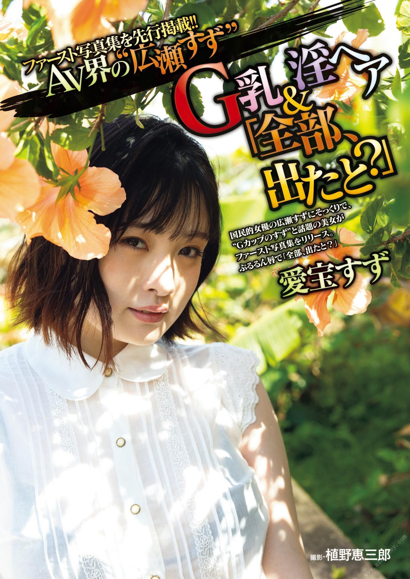 Suzu Akane 愛宝すず, Shukan Jitsuwa 2022.08.04 (週刊実話 2022年8月4日号)(1)