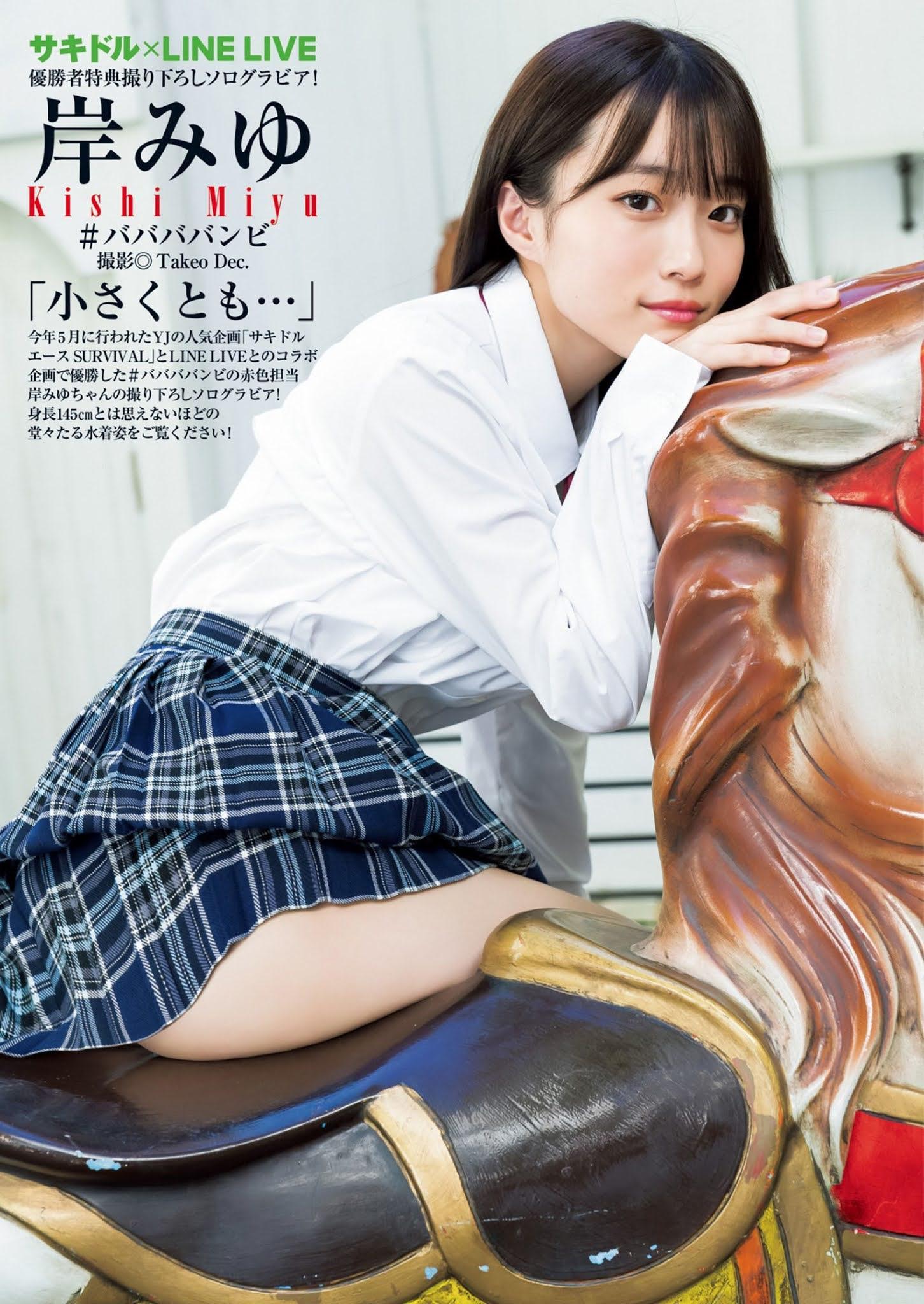 Miyu Kishi 岸みゆ, Young Jump 2020 No.52 (ヤングジャンプ 2020年52号)(1)