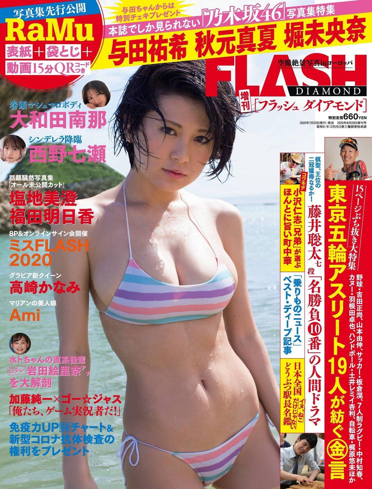 RaMu ラム, Flash Diamond Flash 増刊 2020.08.20(1)