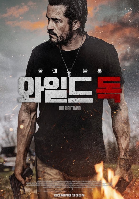 와일드독(2024)