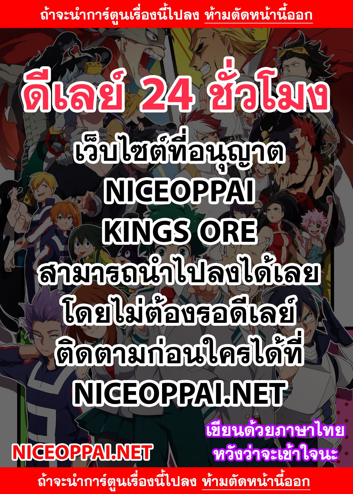 Boku no Hero Academia ตอนที่ 234 Boku no Hero Academia ตอนที่ 234