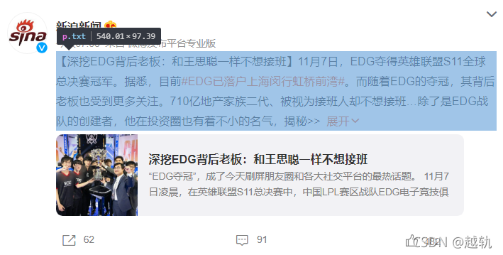 选择中微博的文本内容