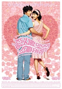 좋은 사람 있으면 소개시켜줘