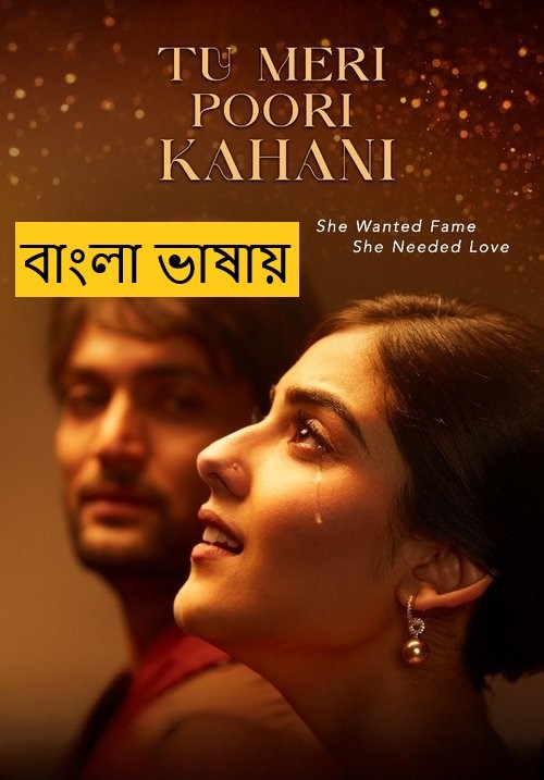 Tu Meri Poori Kahani 2025 Bengali Dubbed Movie 720p HDTC Print 1Click Download (NO Harbal ADS)