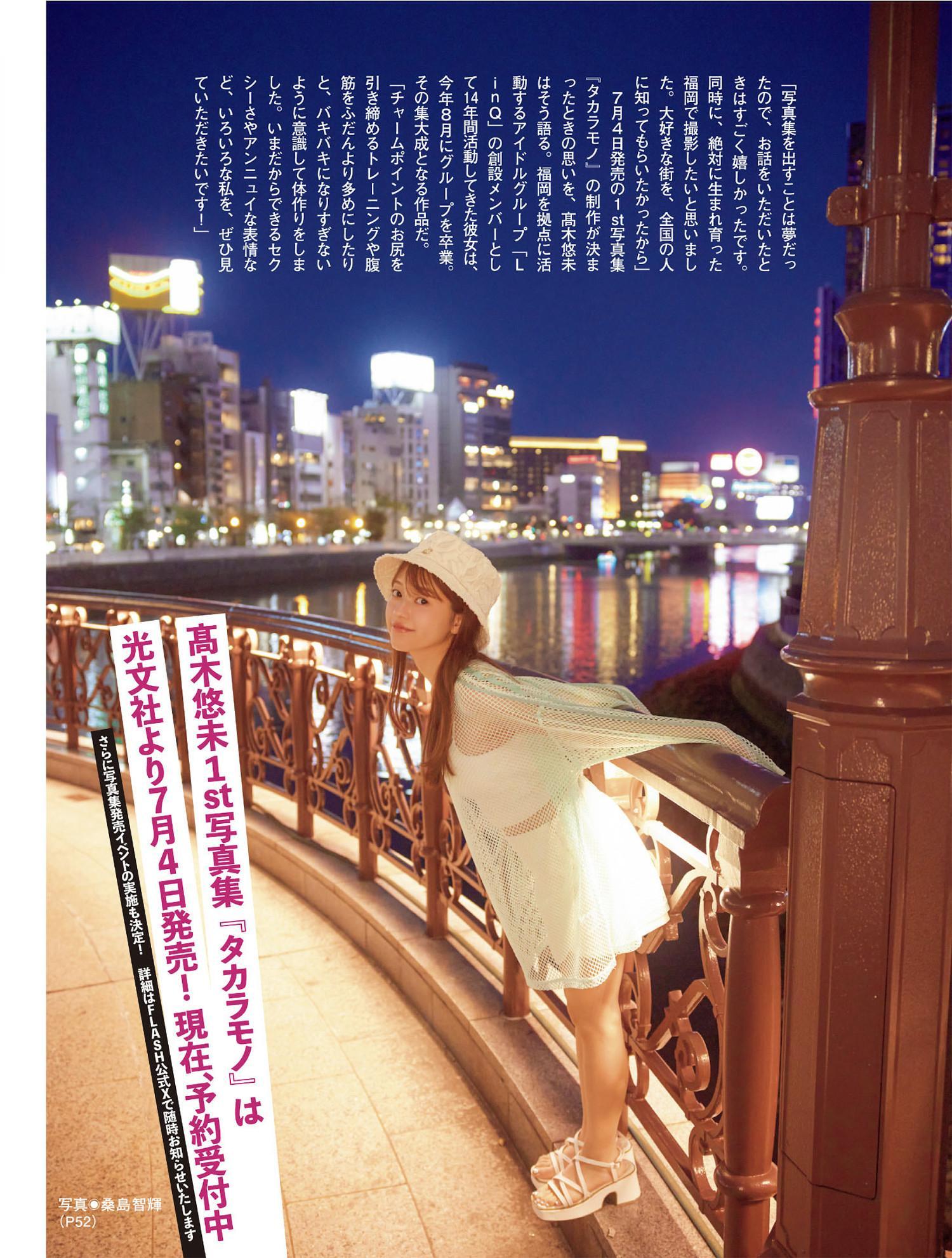 Yuumi Takaki 高木悠未, FLASH 2025.06.10 (フラッシュ 2025年6月10日号)(4)