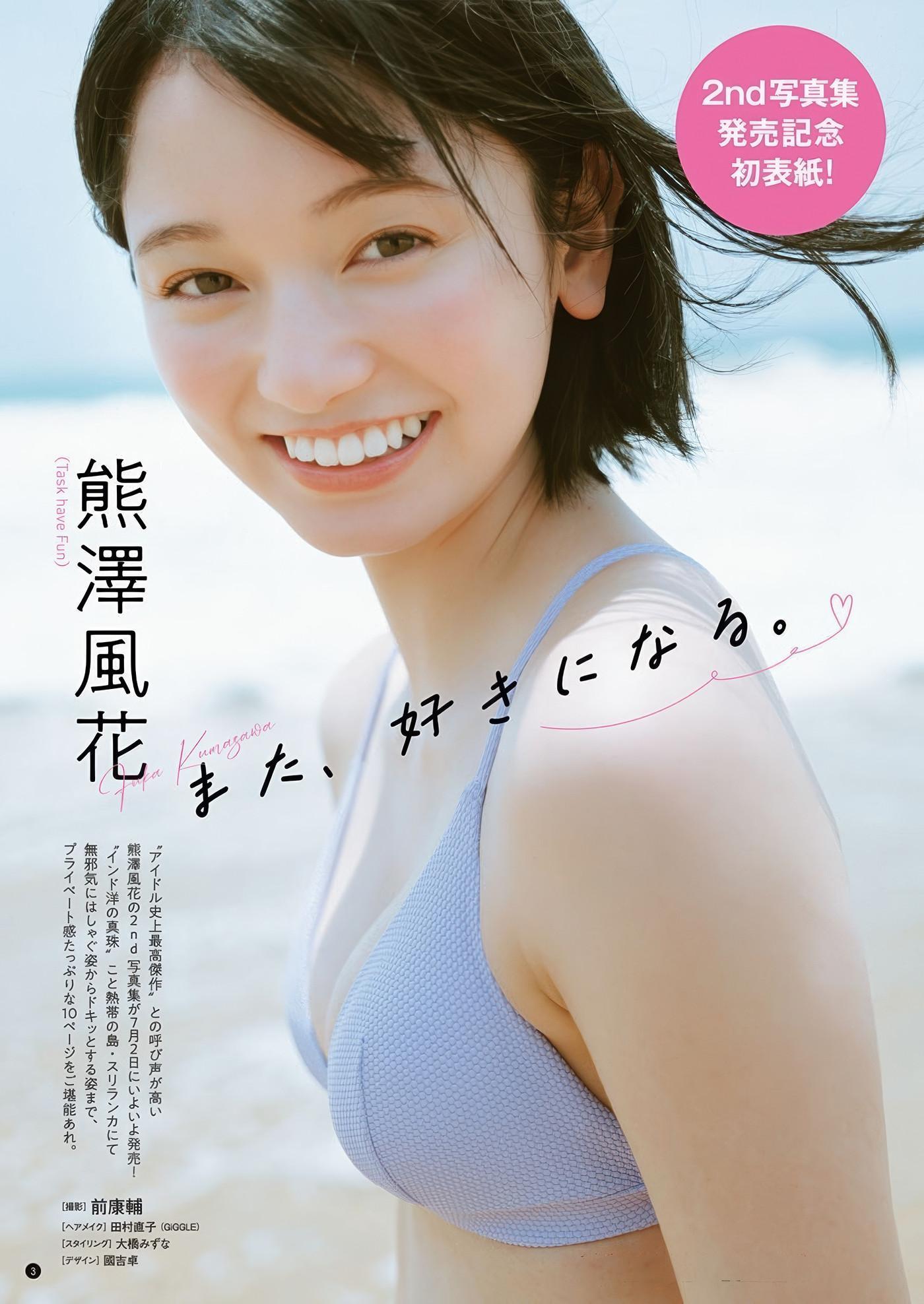 Fuuka Kumazawa 熊澤風花, Young Champion 2025 No.14 (ヤングチャンピオン 2025年14号)(2)