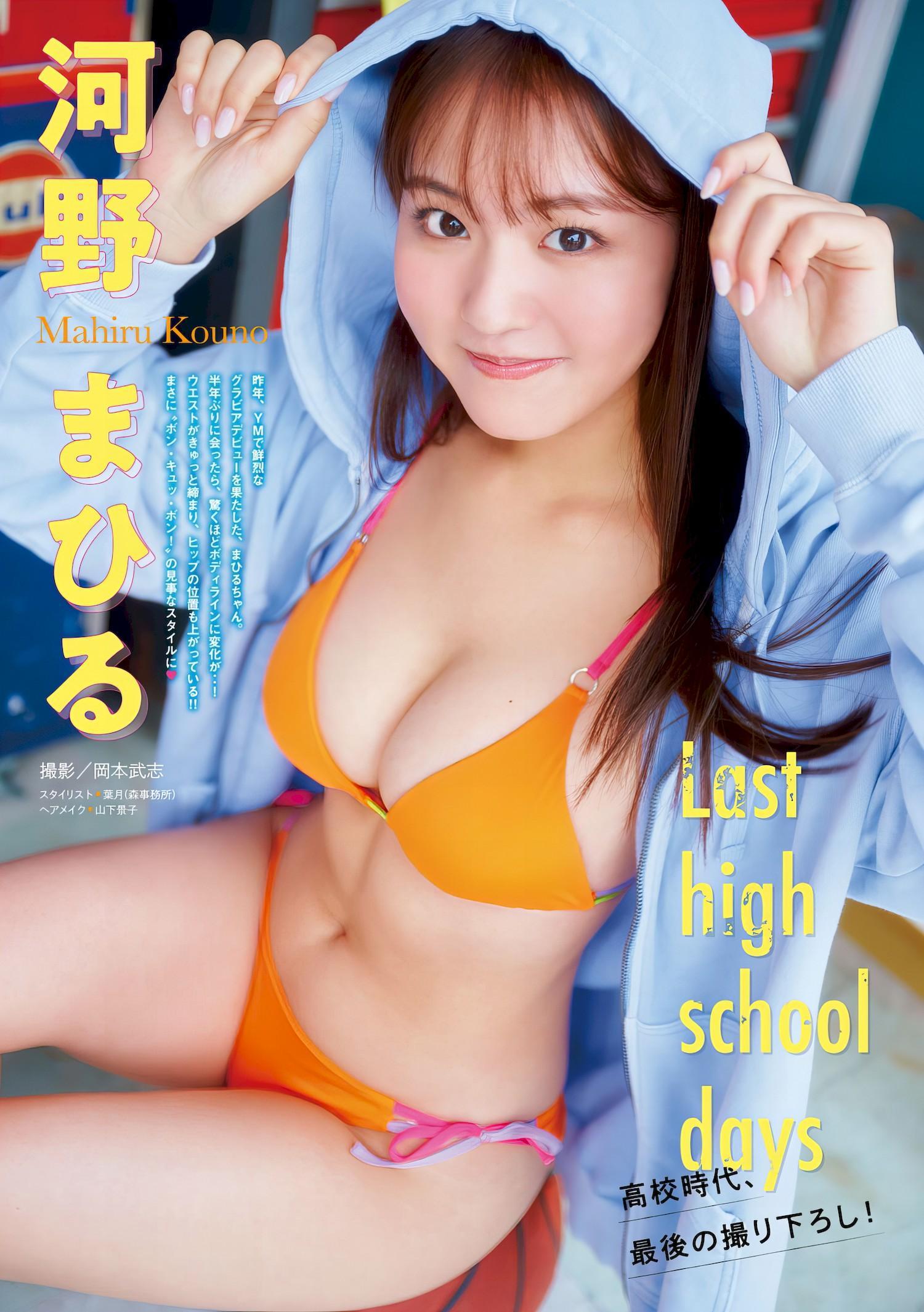 Mahiru Kouno 河野まひる, Young Magazine 2024 No.11 (ヤングマガジン 2024年11号)(1)