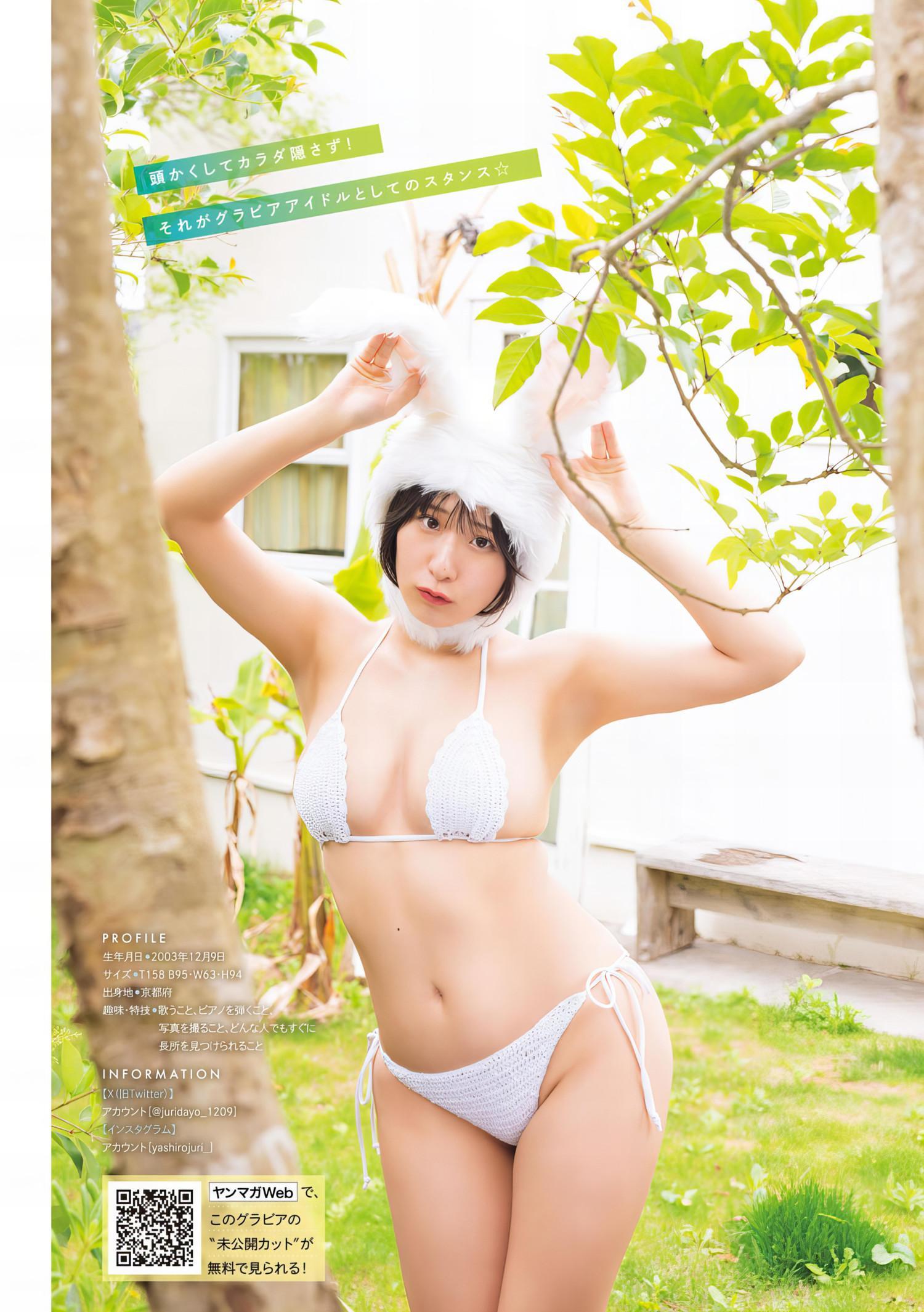 Juri Yashiro やしろじゅり。, Young Magazine 2024 No.30 (ヤングマガジン 2024年30号)(4)