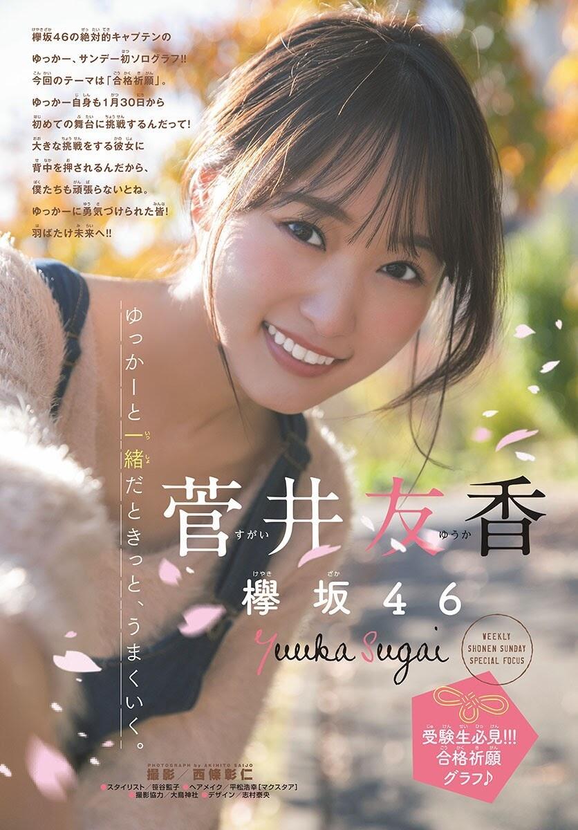 Yuuka Sugai 菅井友香, Shonen Sunday 2020 No.09 (少年サンデー 2020年9号)(2)