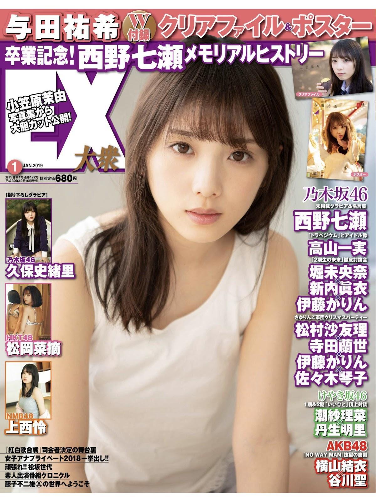 Yuki Yoda 与田祐希, Ex-Taishu 2019 No.01 (EX大衆 2019年1月号)(1)