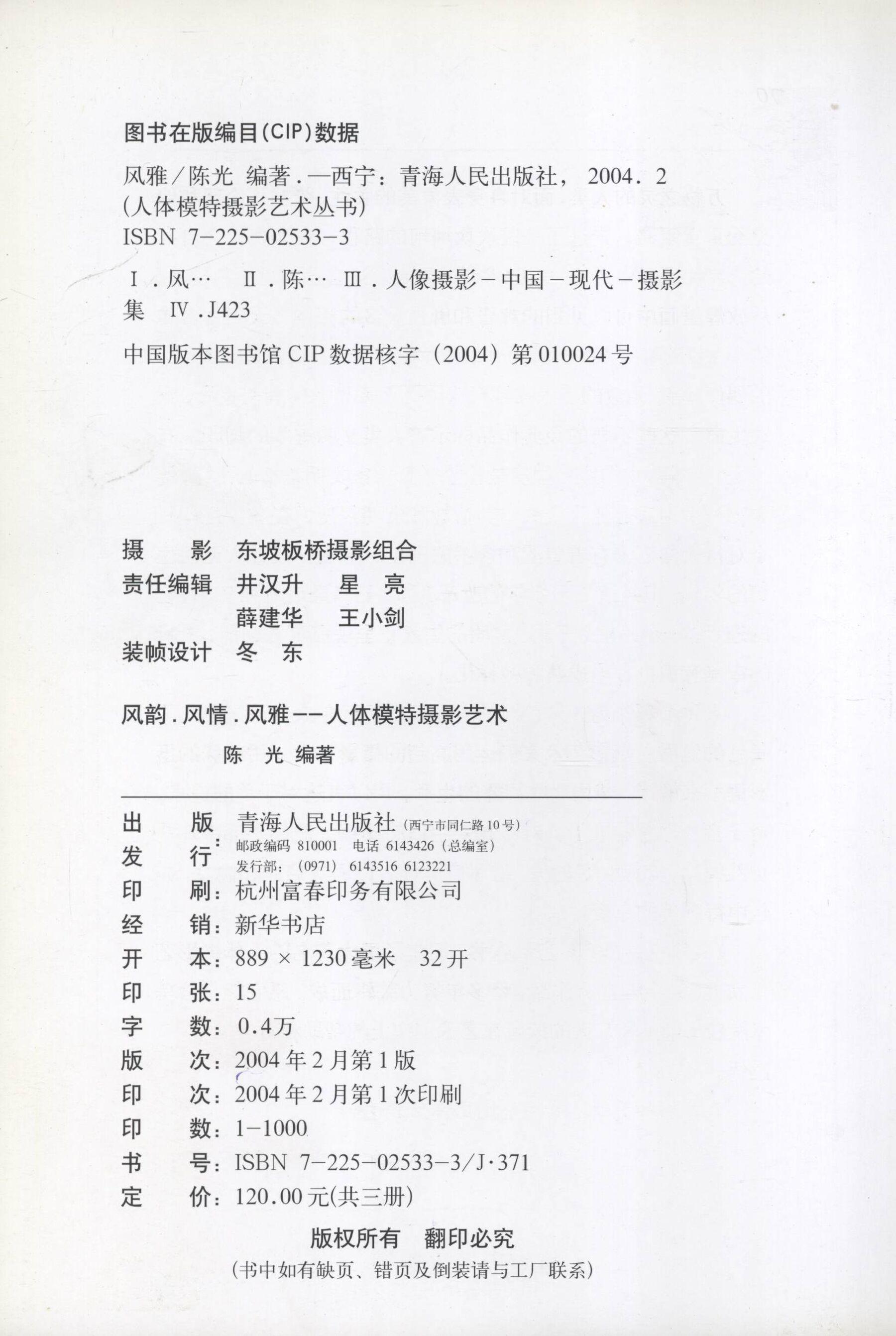 书籍扫描 风雅·人体模特摄影艺术 C(2)